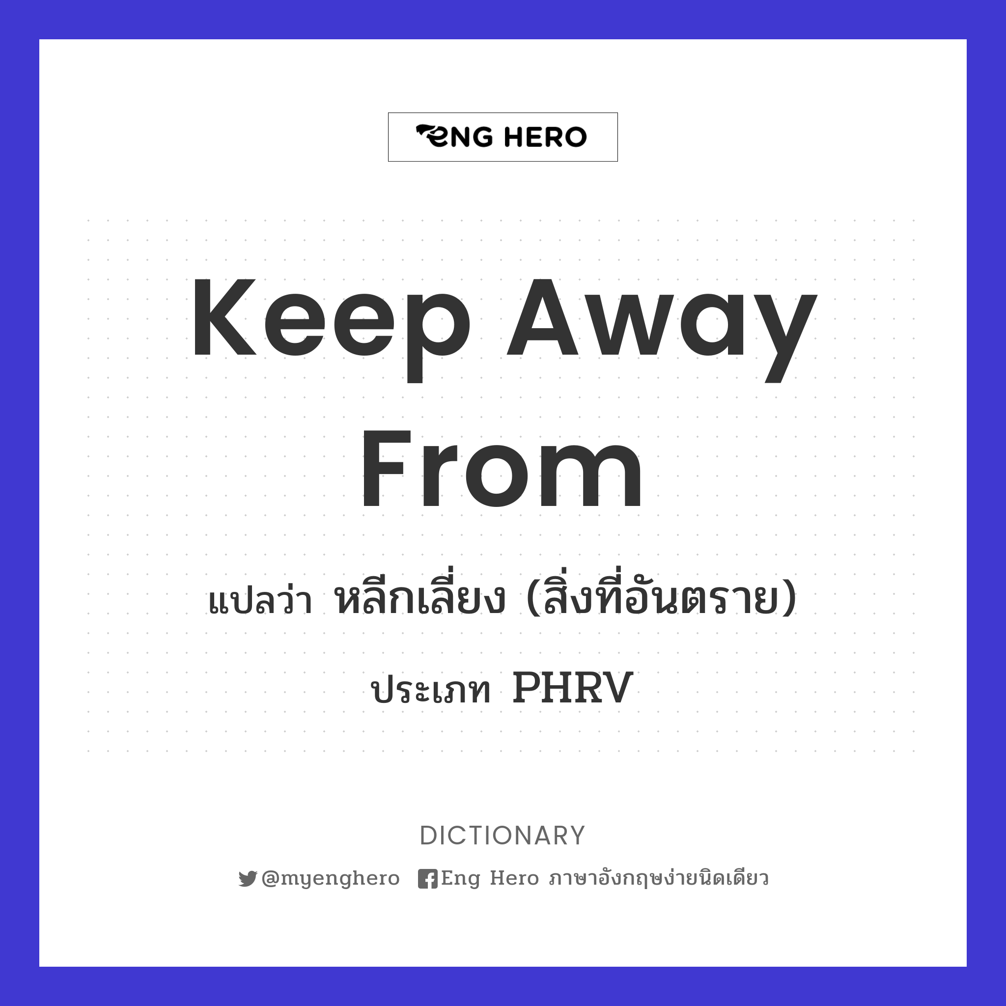 keep away from