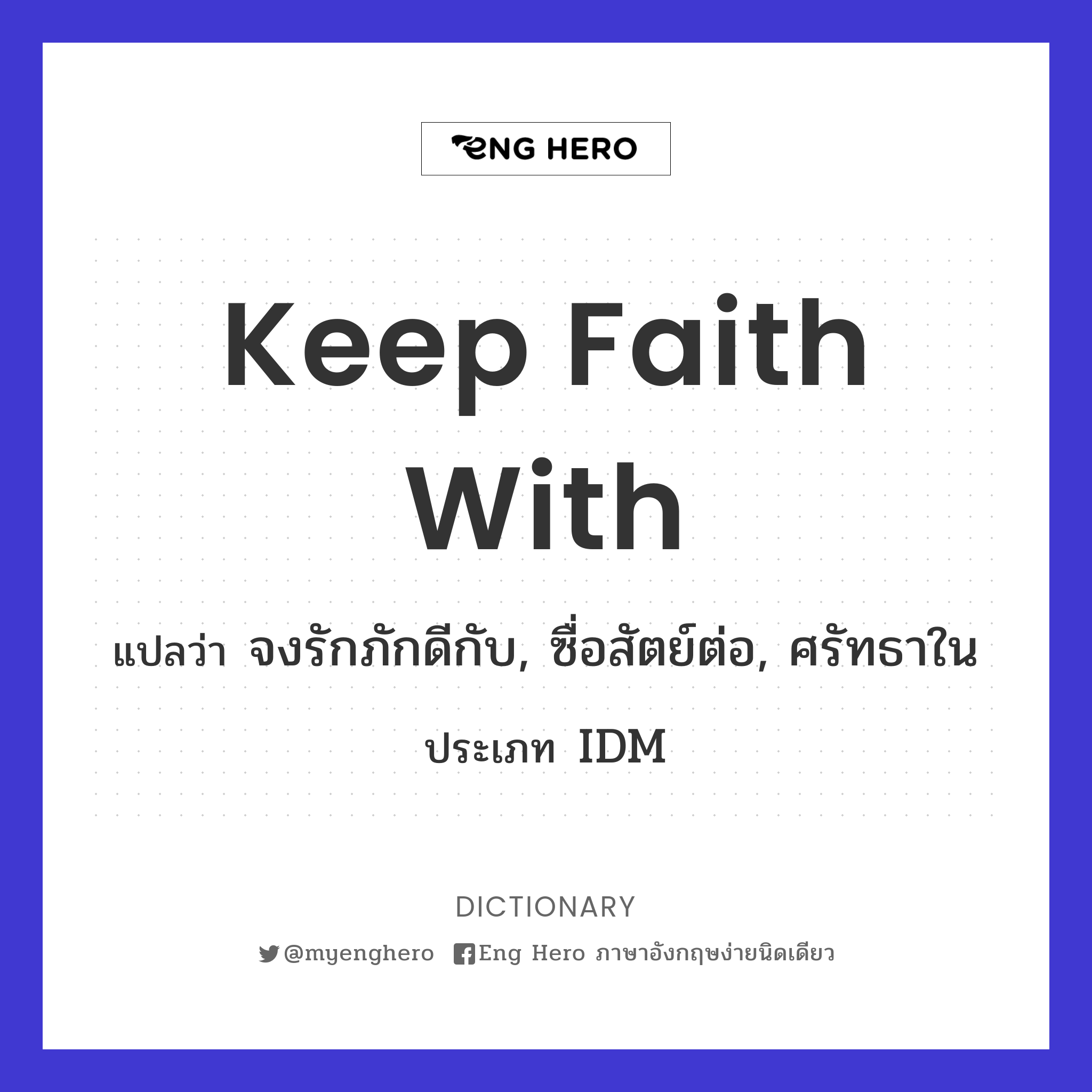 keep faith with