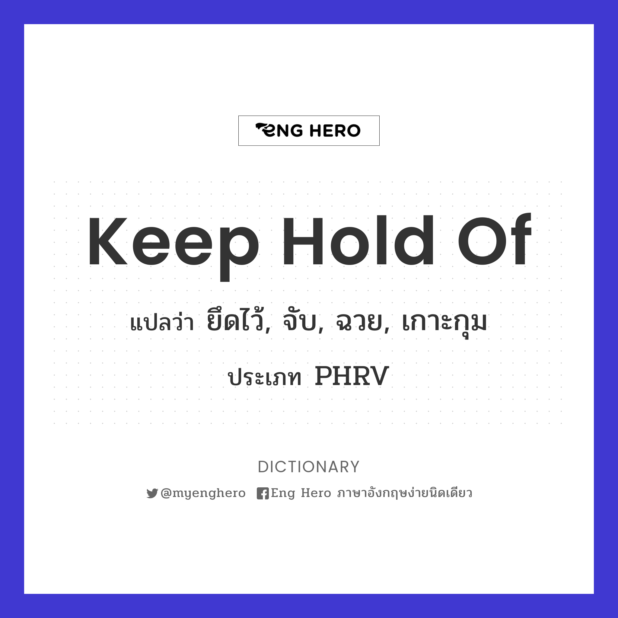 keep hold of