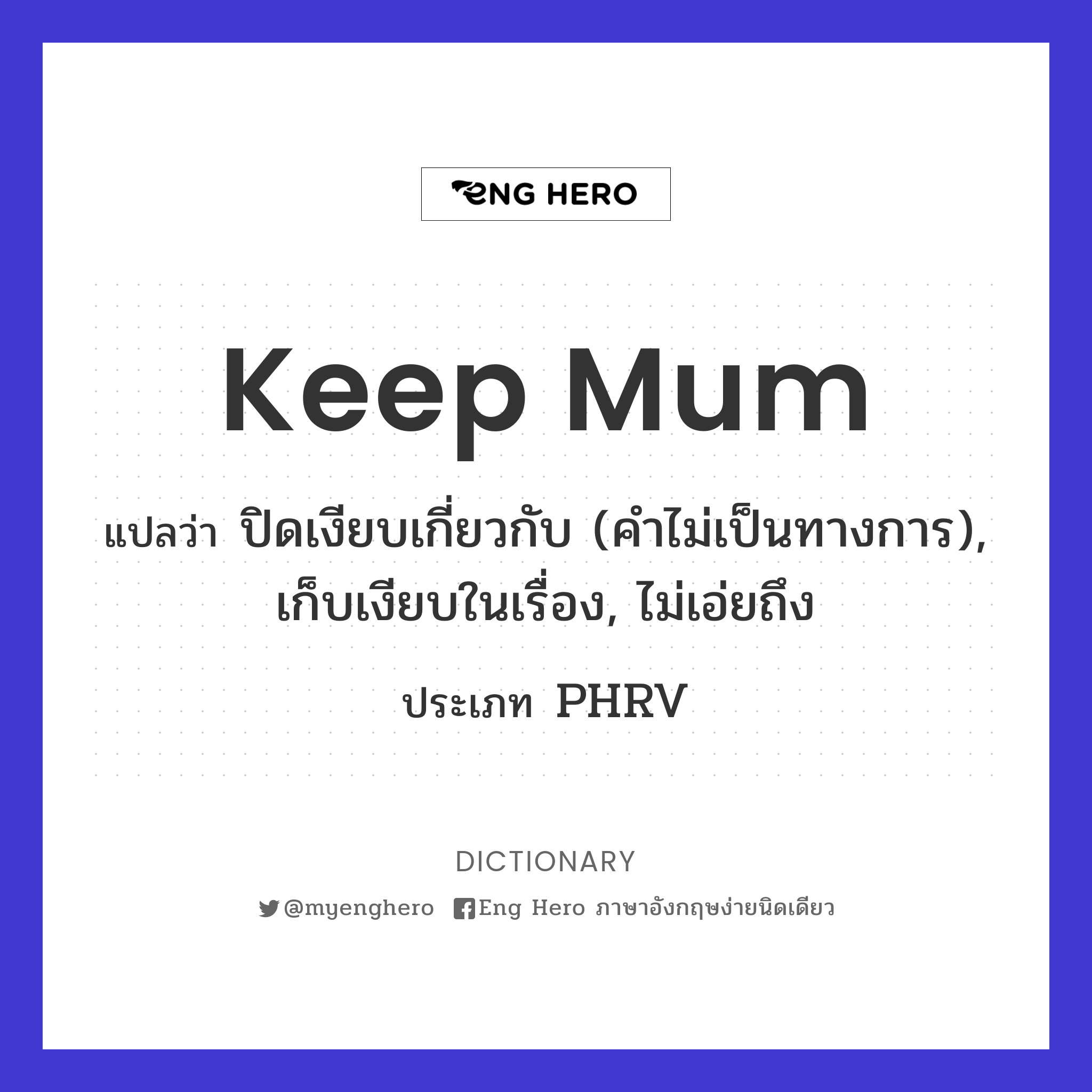 keep mum
