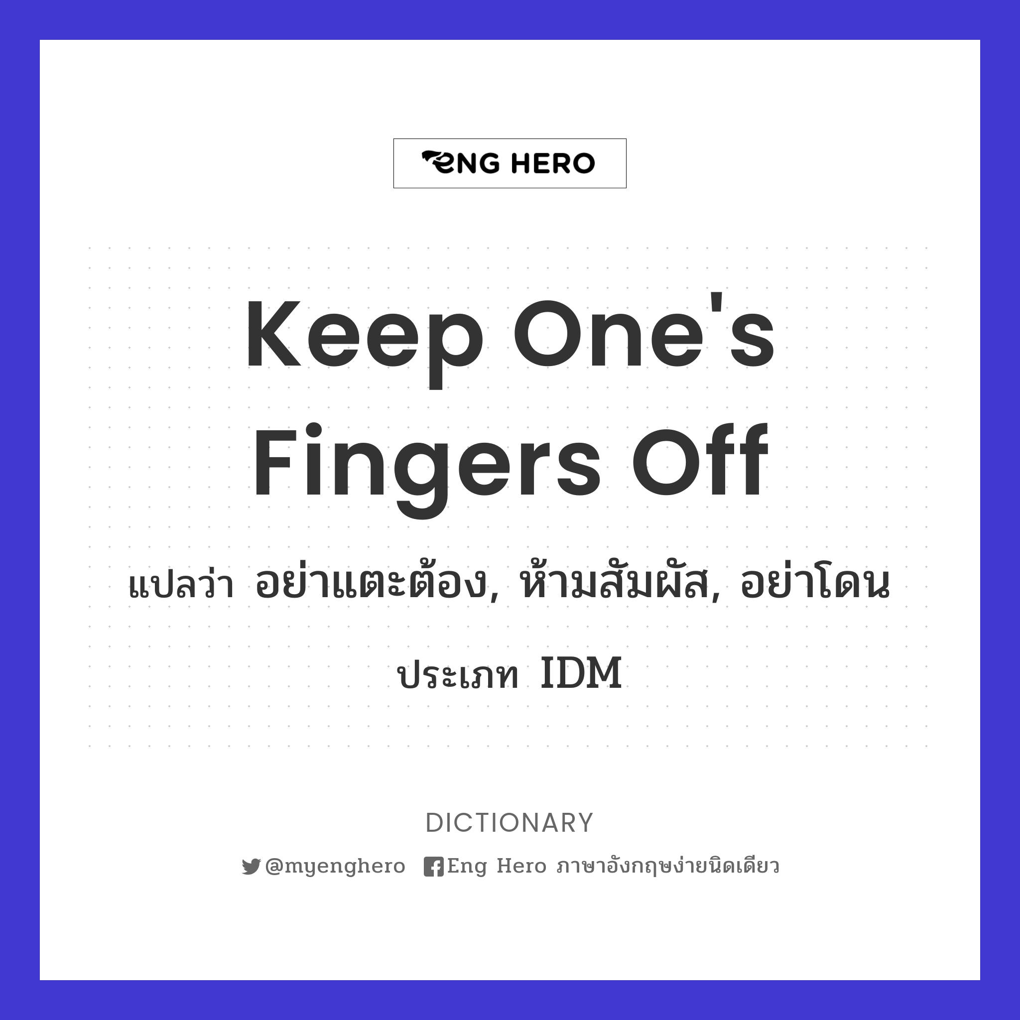 keep one's fingers off