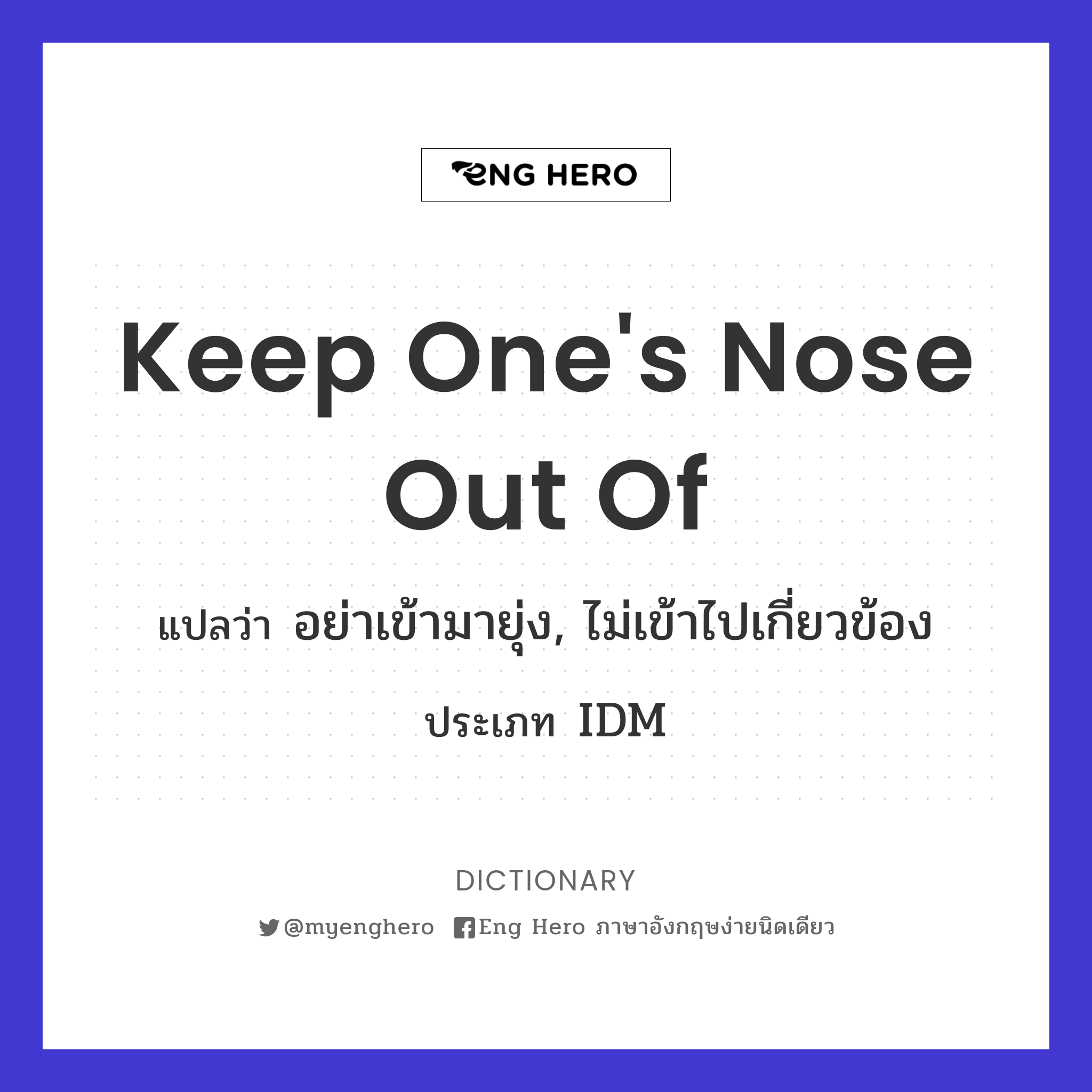 keep one's nose out of