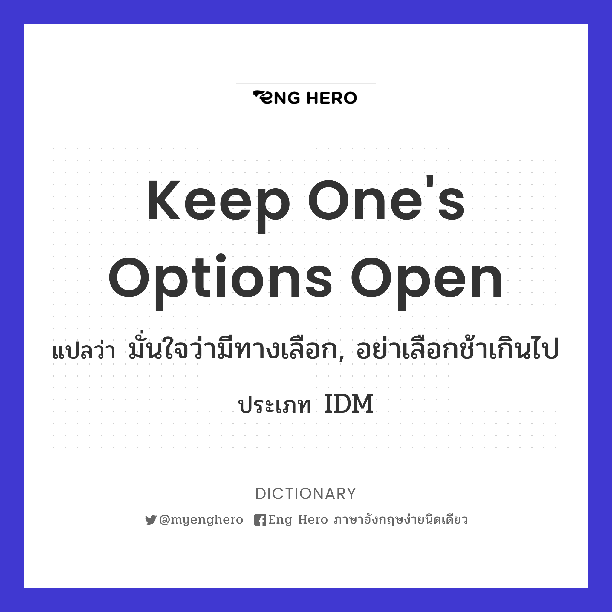 keep one's options open