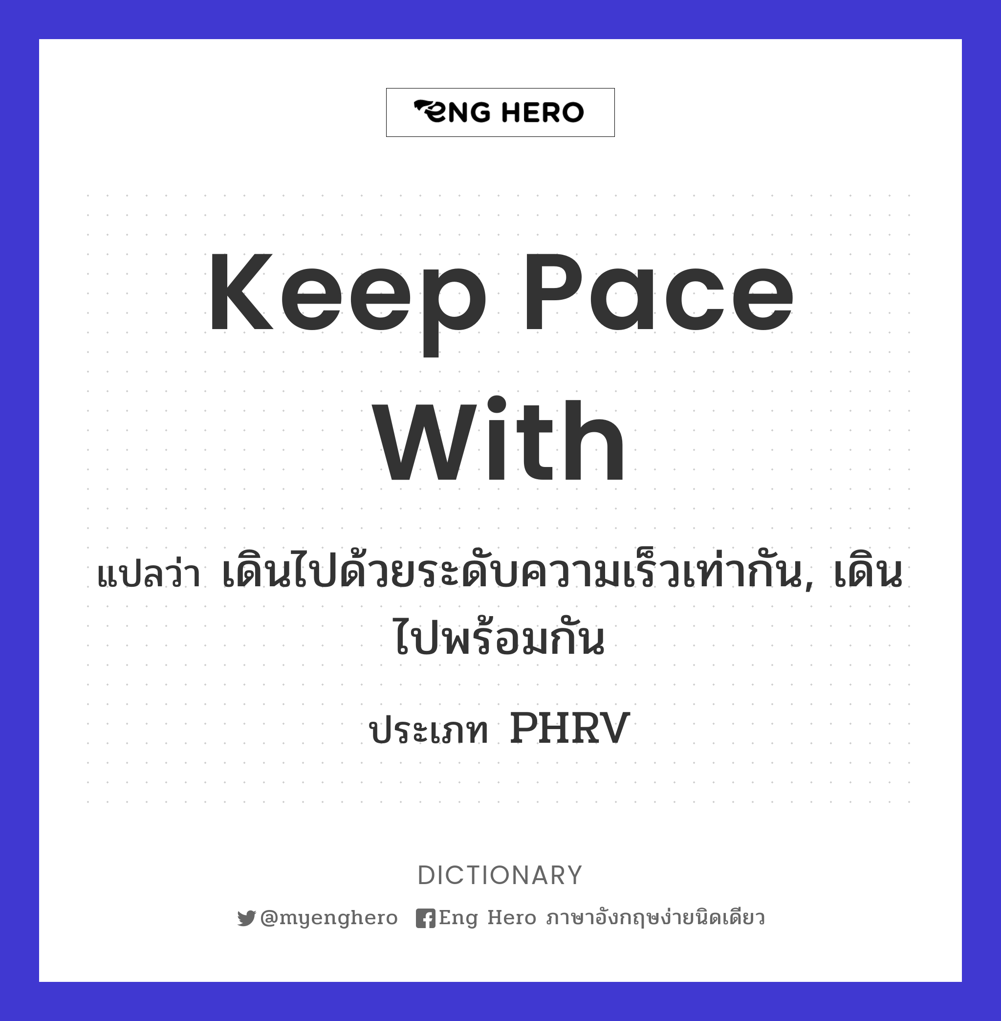 keep pace with