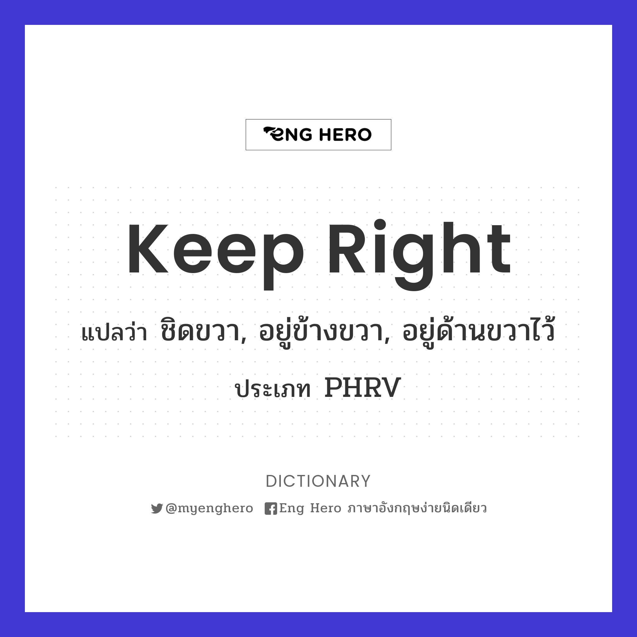 keep right