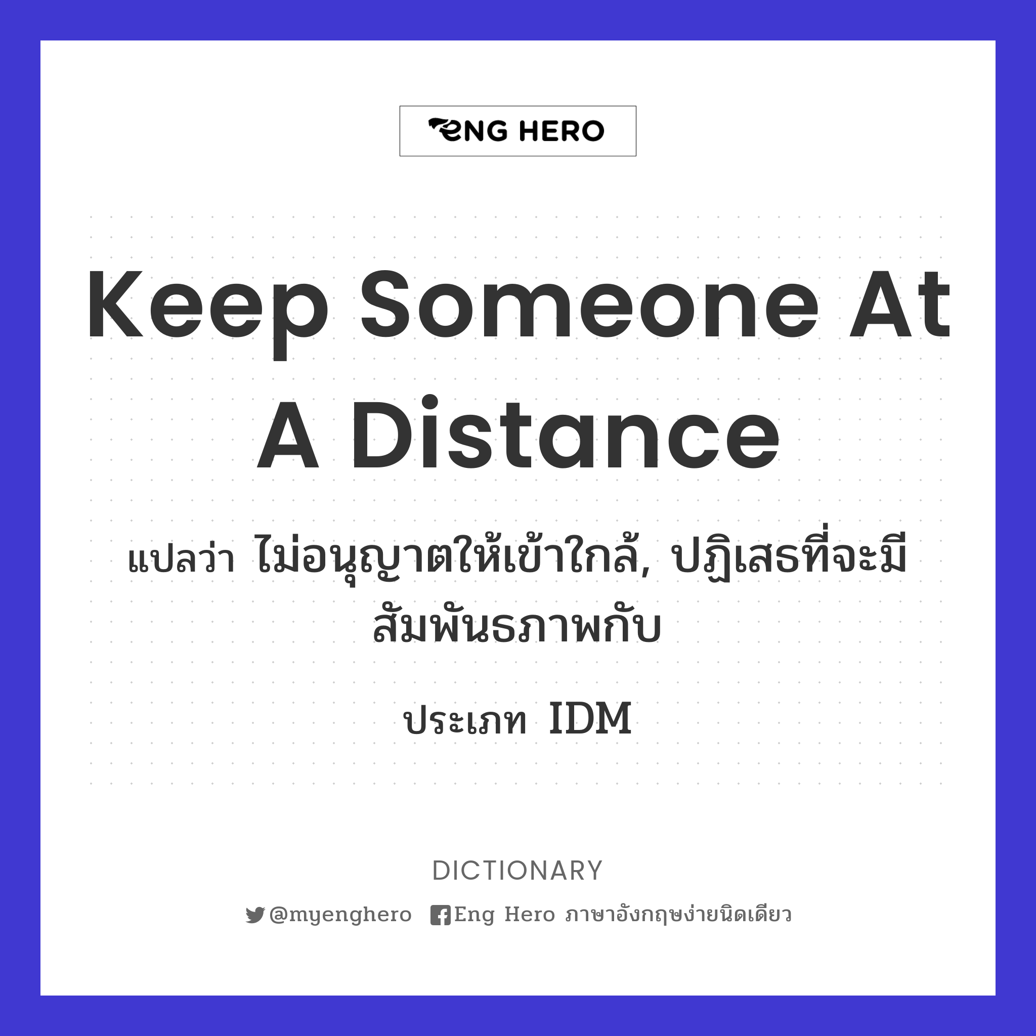keep someone at a distance