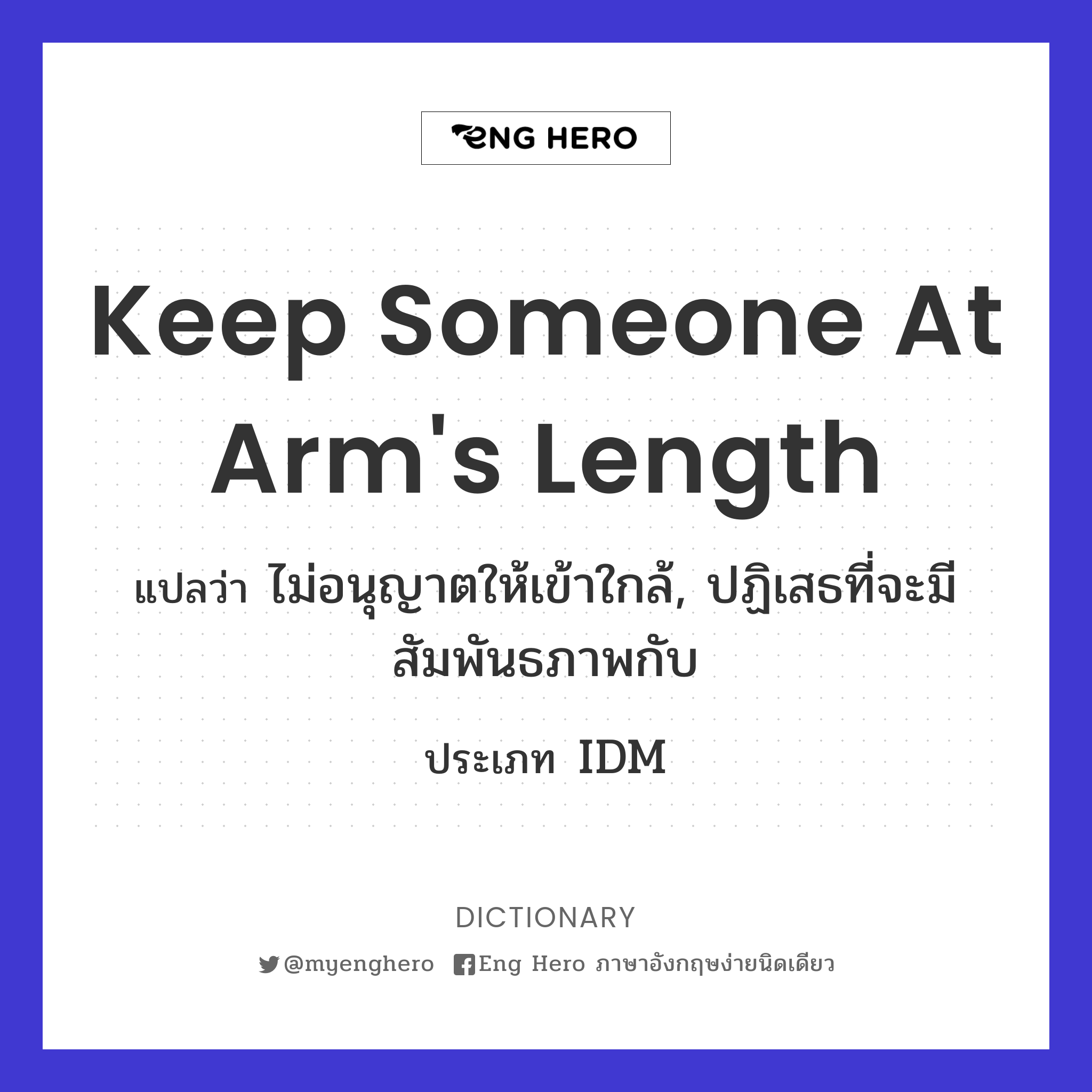 keep someone at arm's length