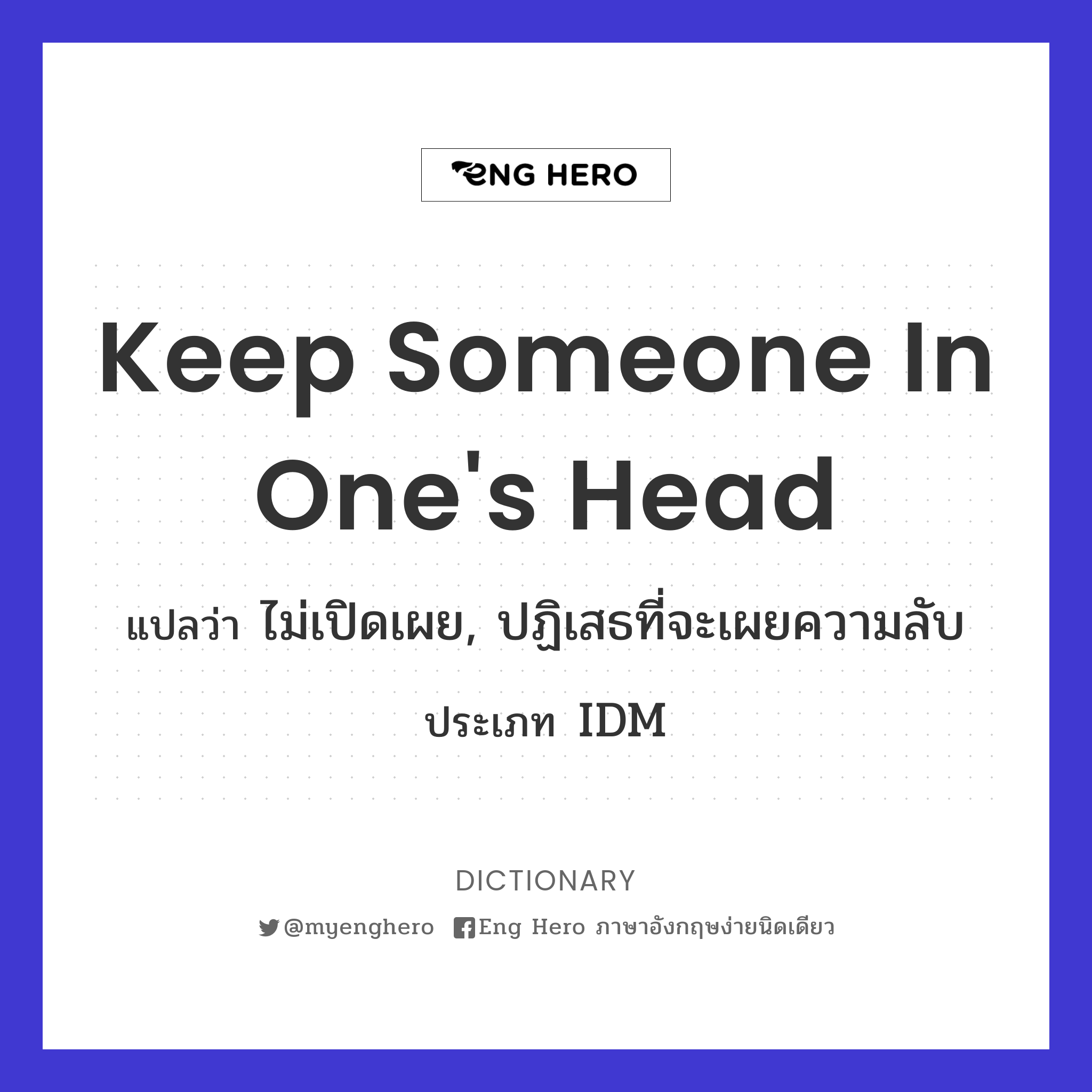 keep someone in one's head