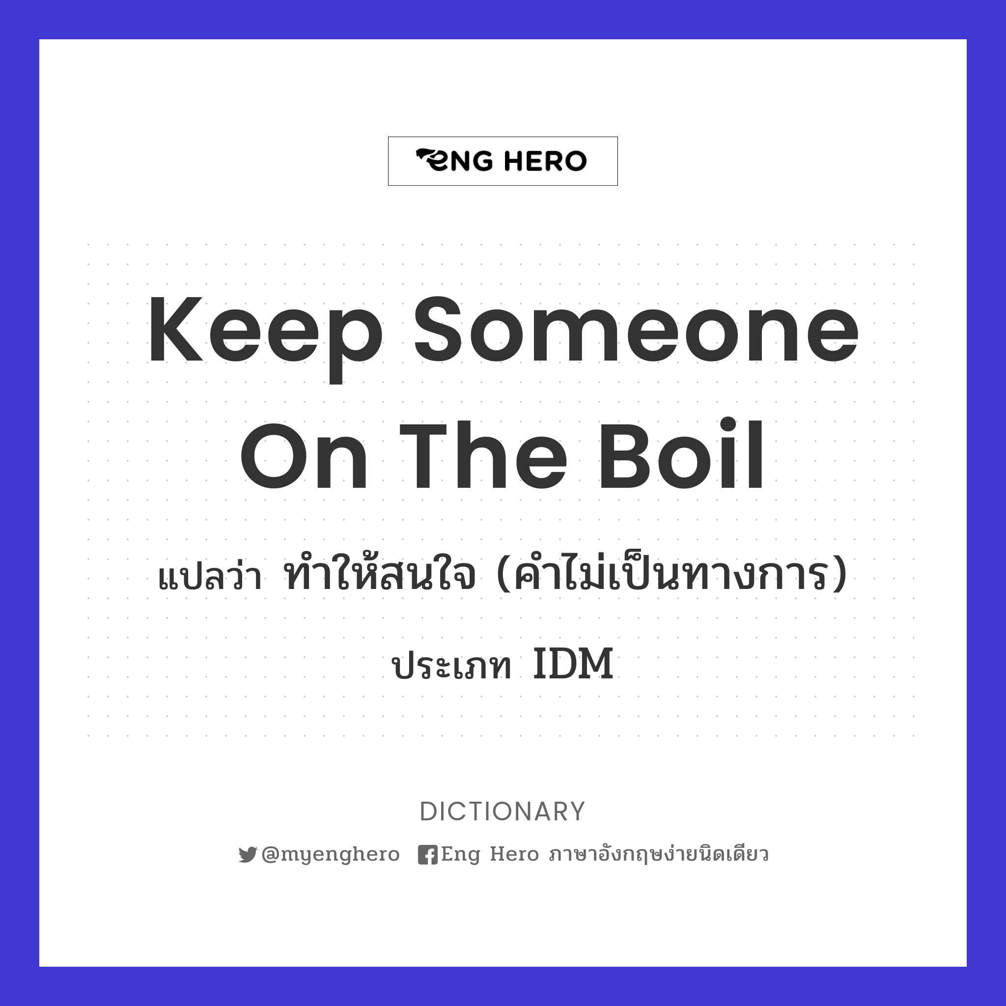 keep someone on the boil