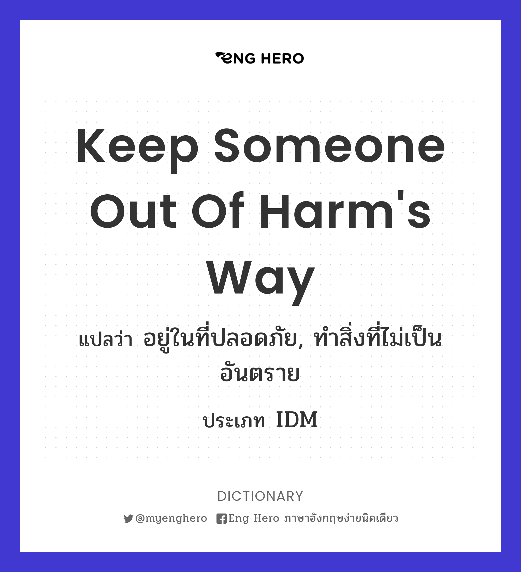 keep someone out of harm's way