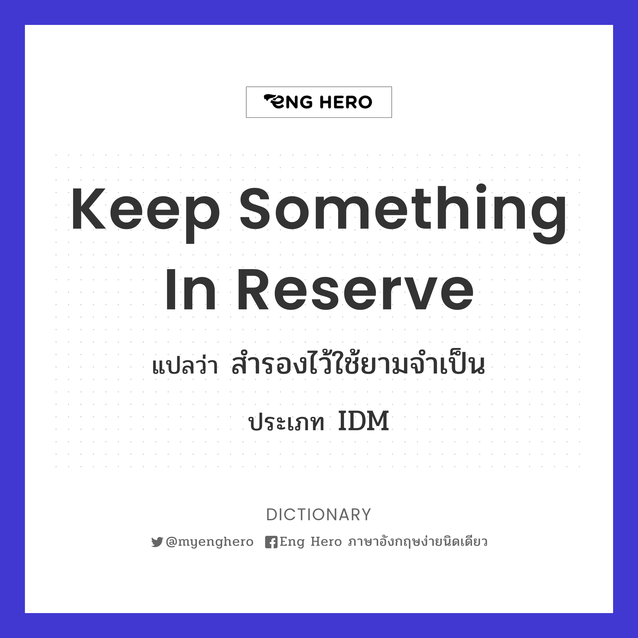 keep something in reserve