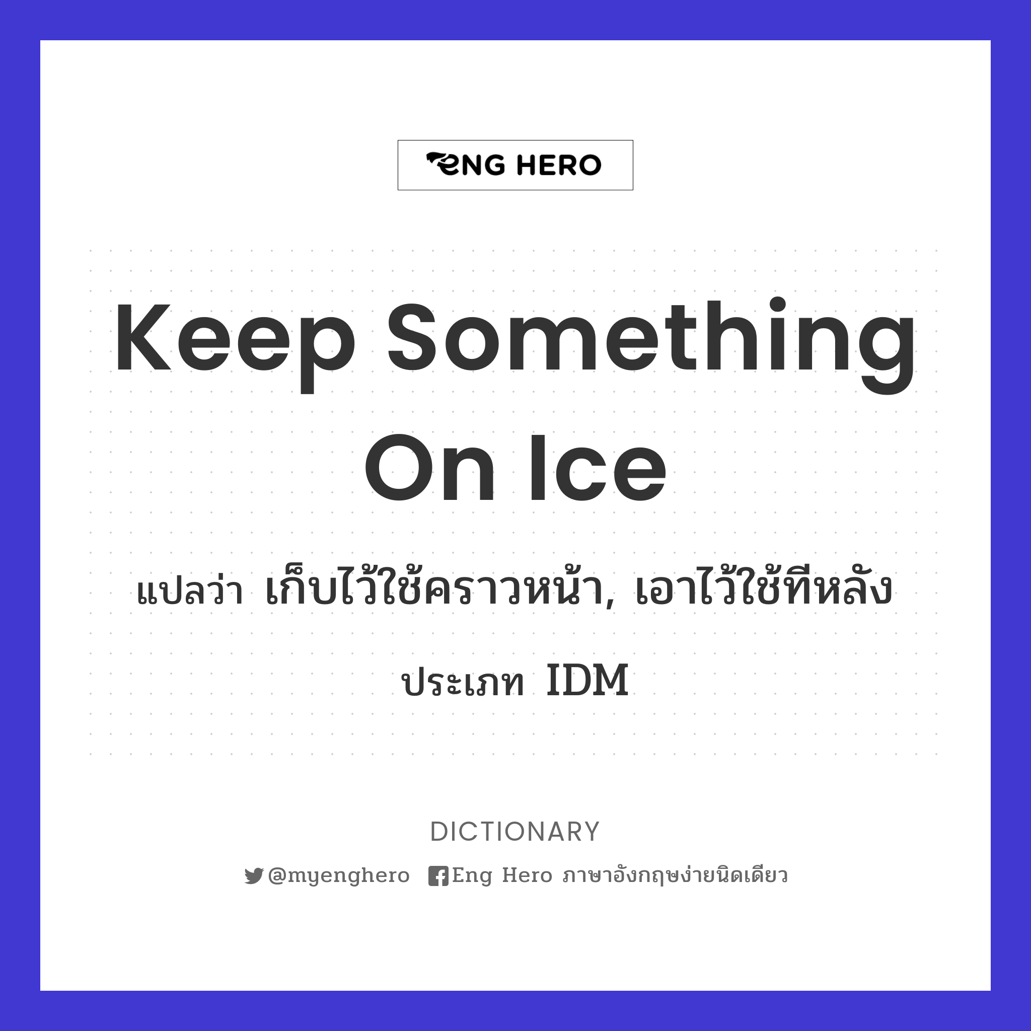 keep something on ice