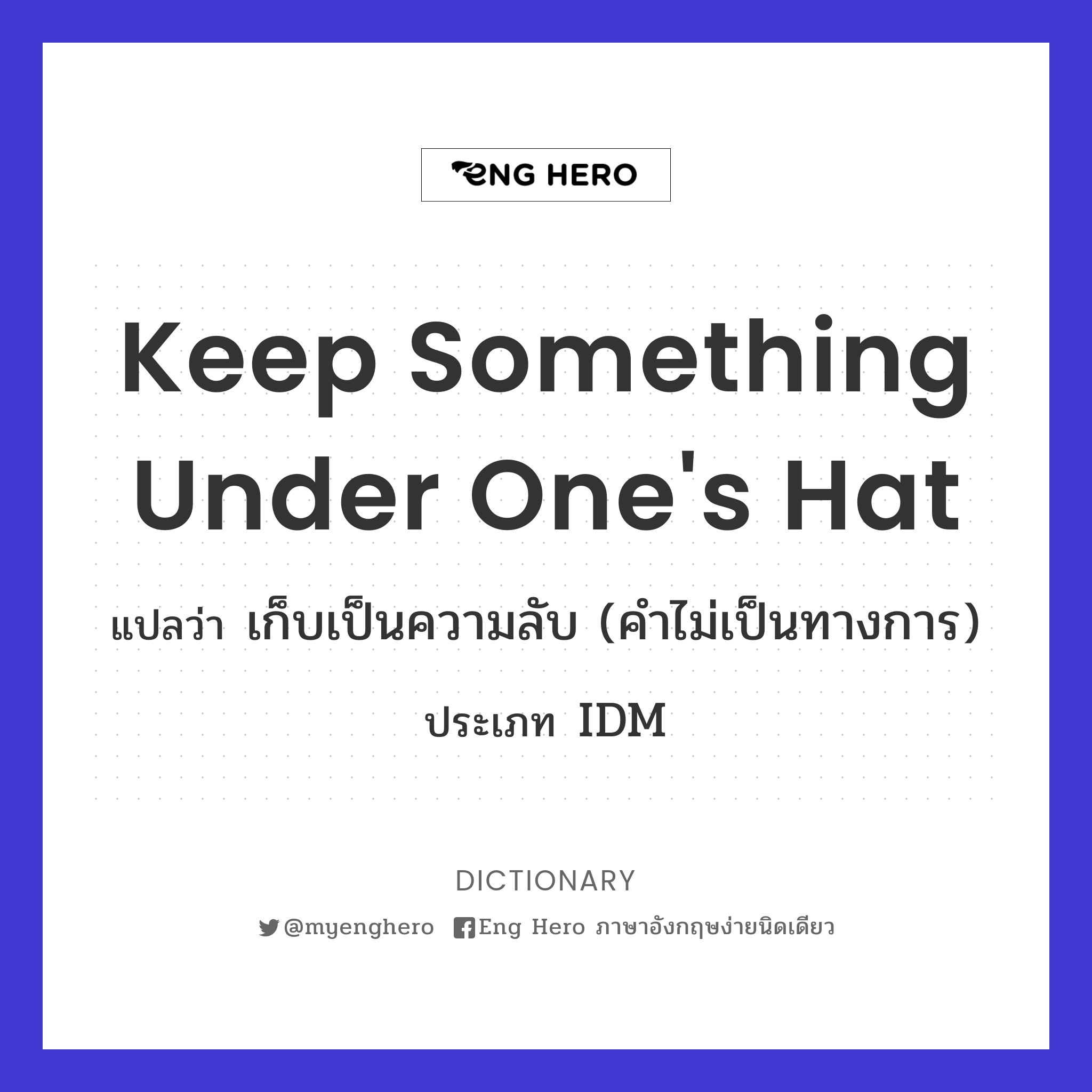 keep something under one's hat