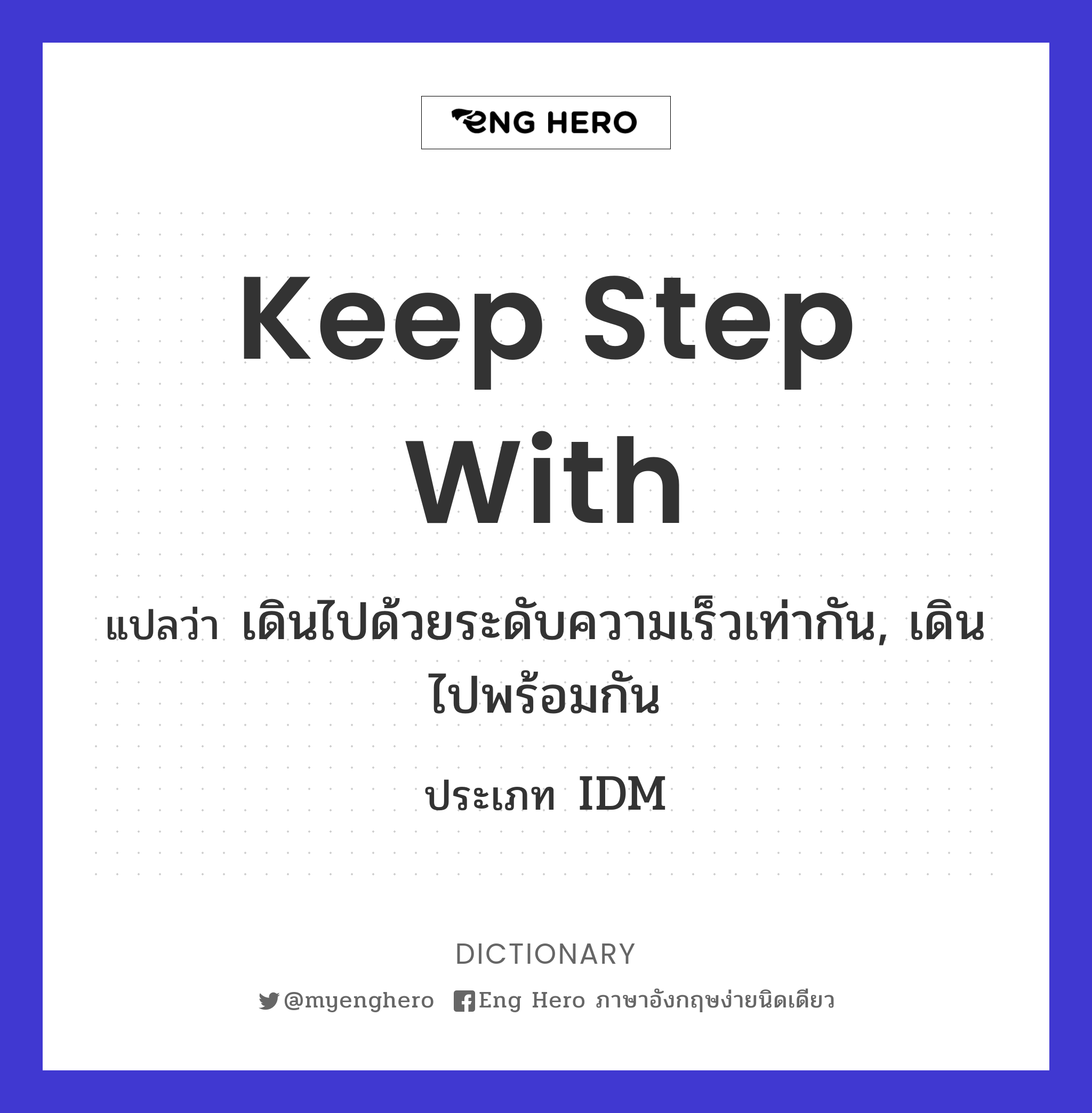 keep step with