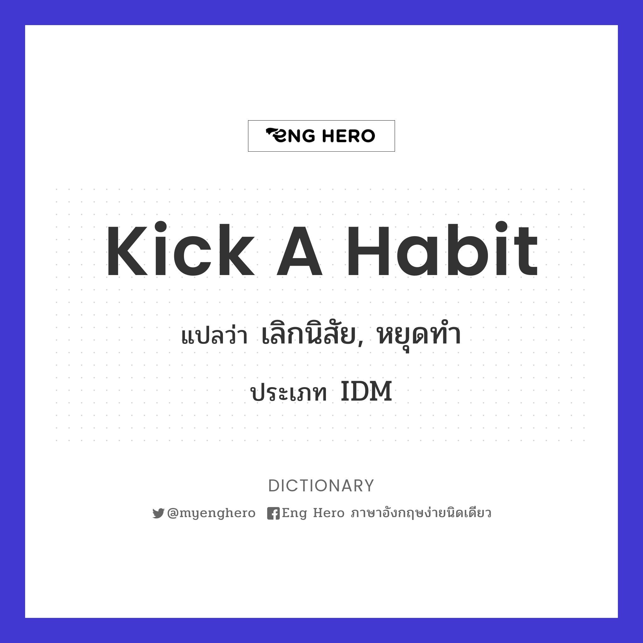 kick a habit