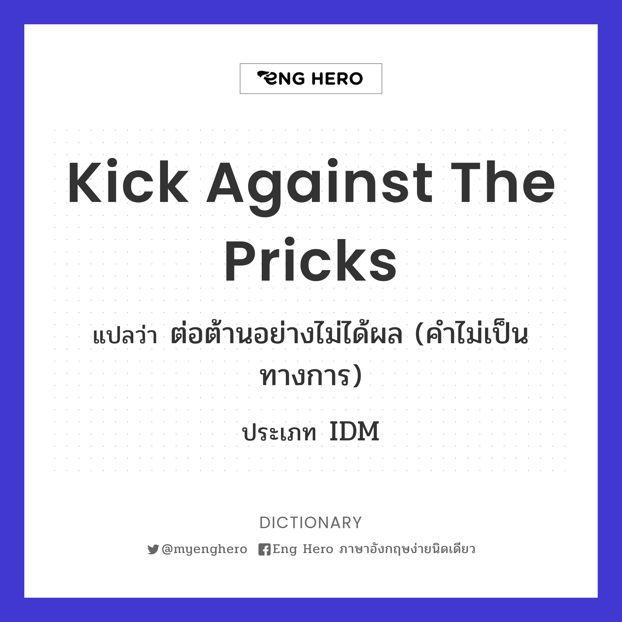 kick against the pricks