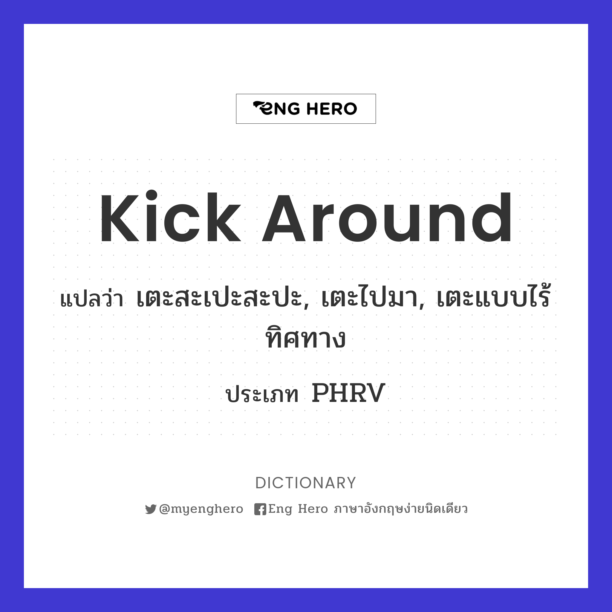 kick around