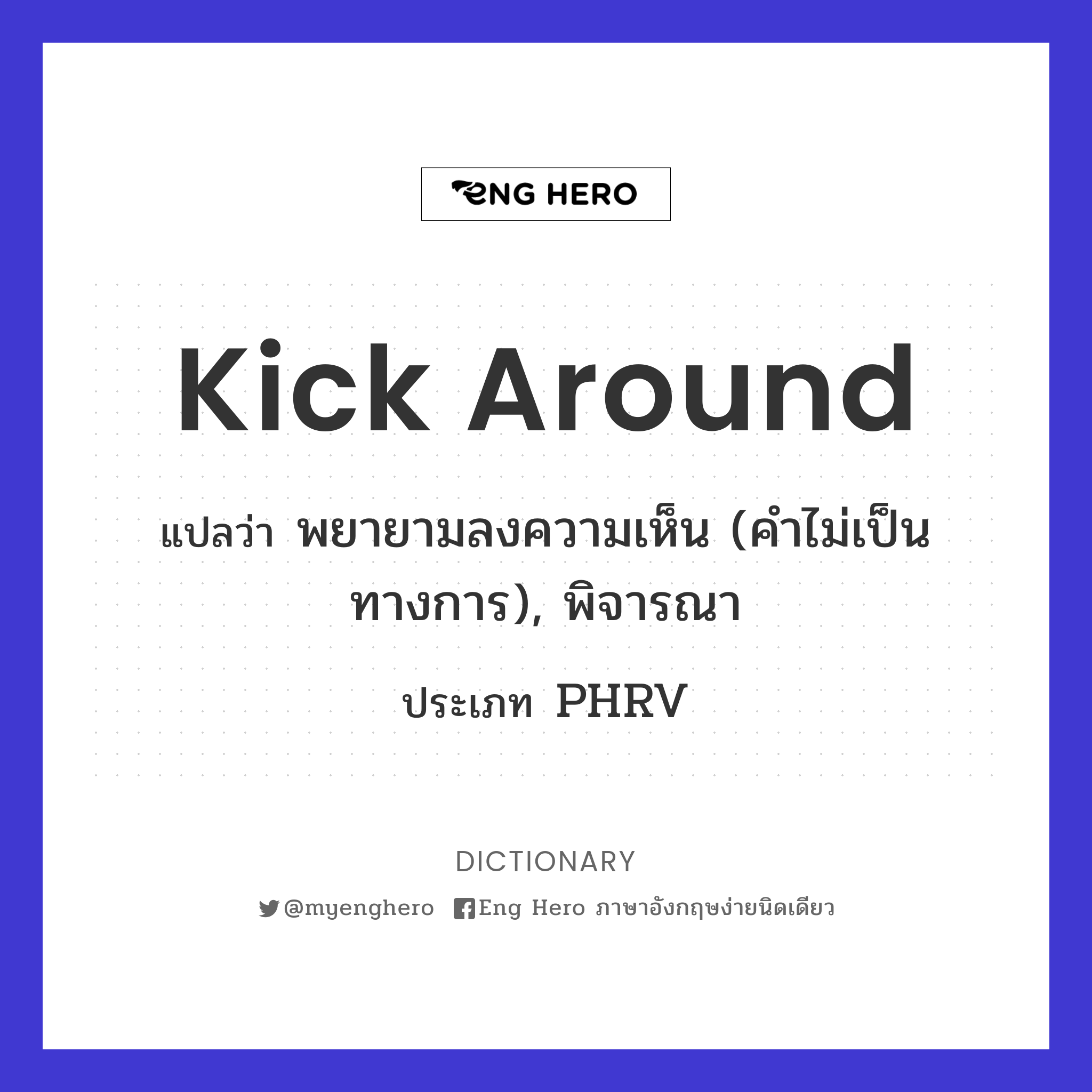 kick around