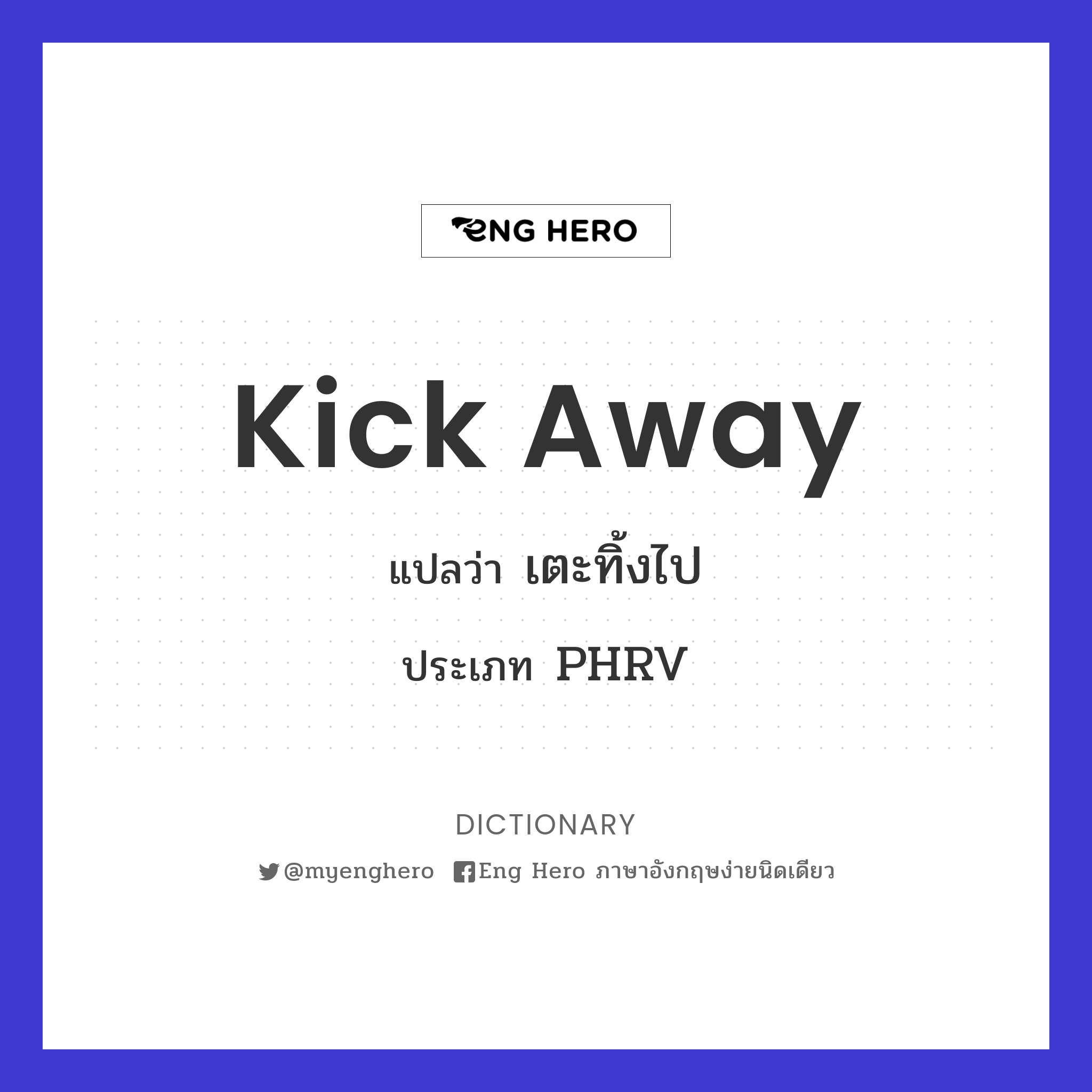 kick away
