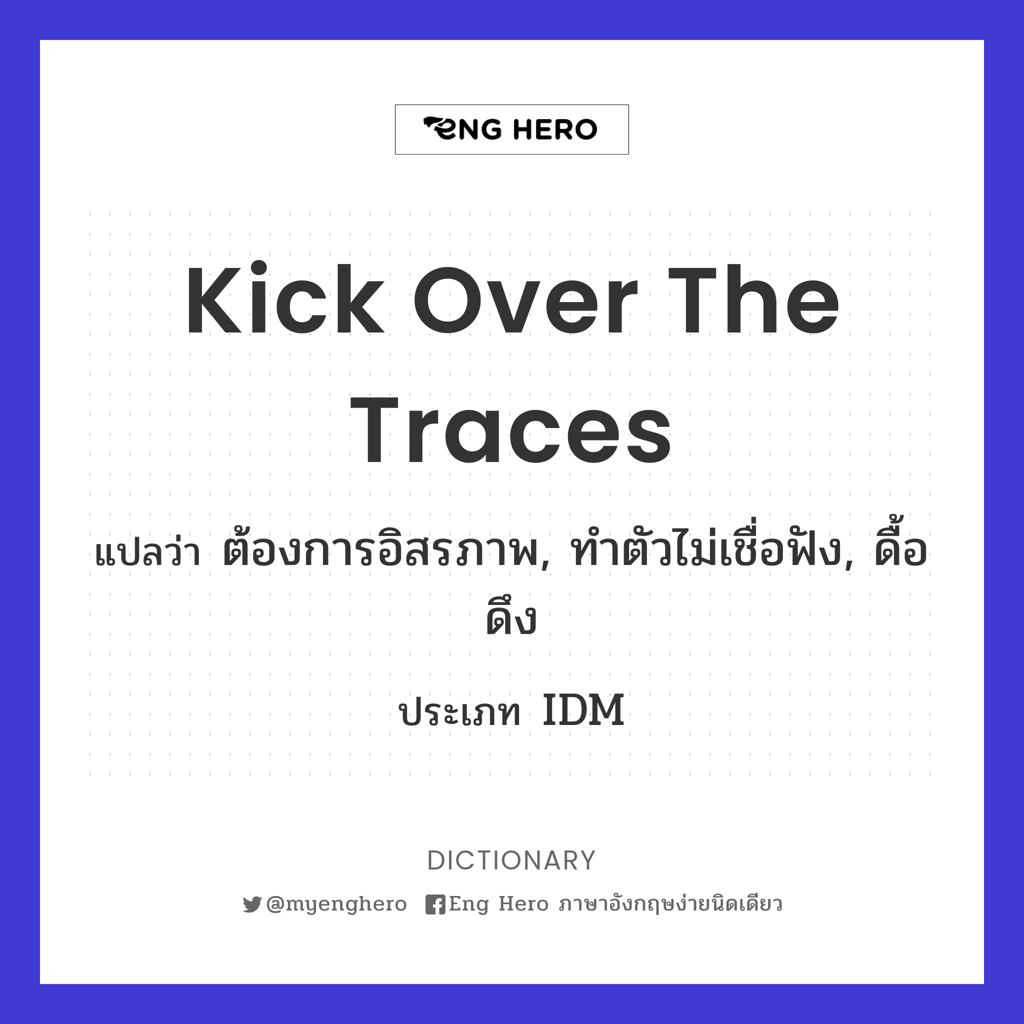 kick over the traces