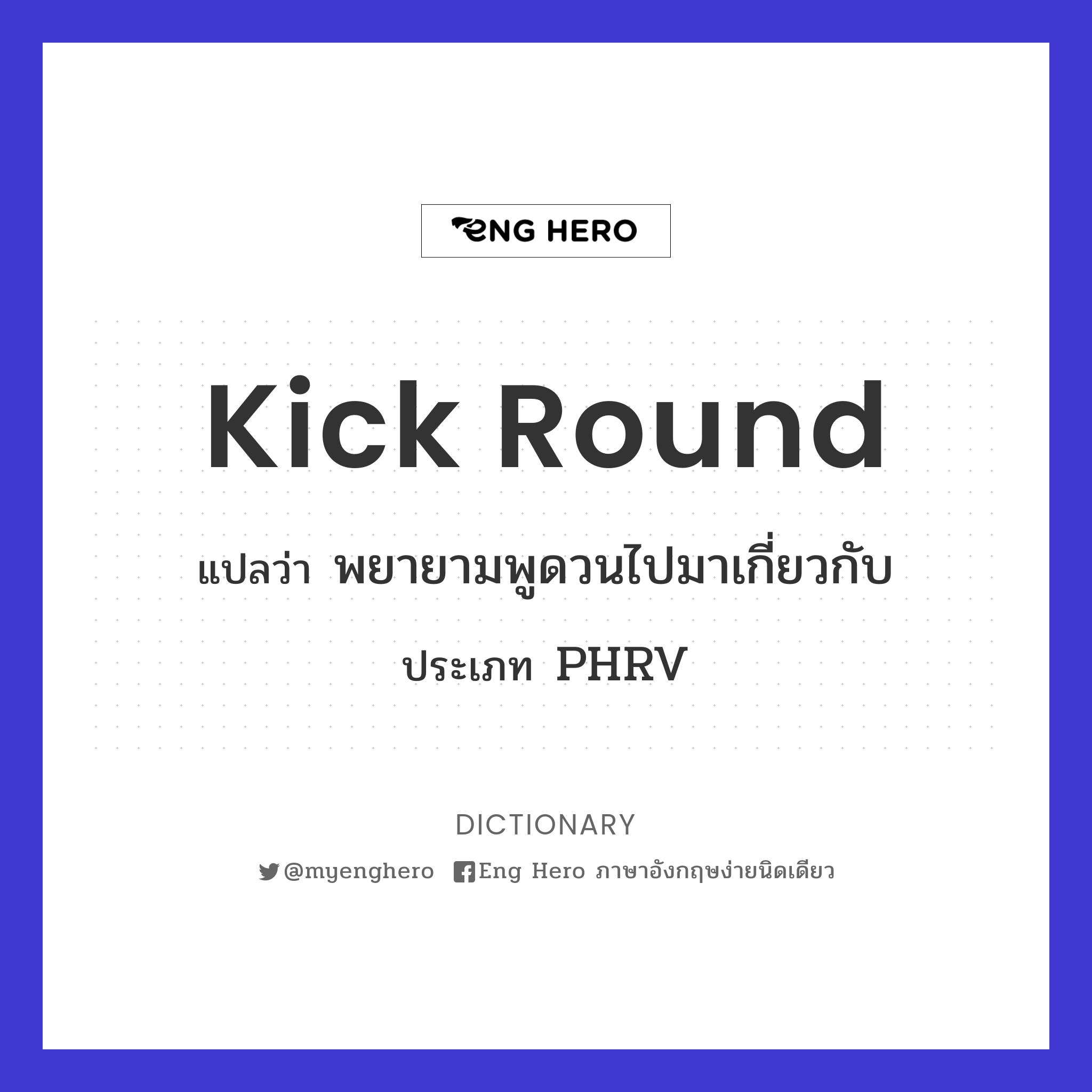 kick round