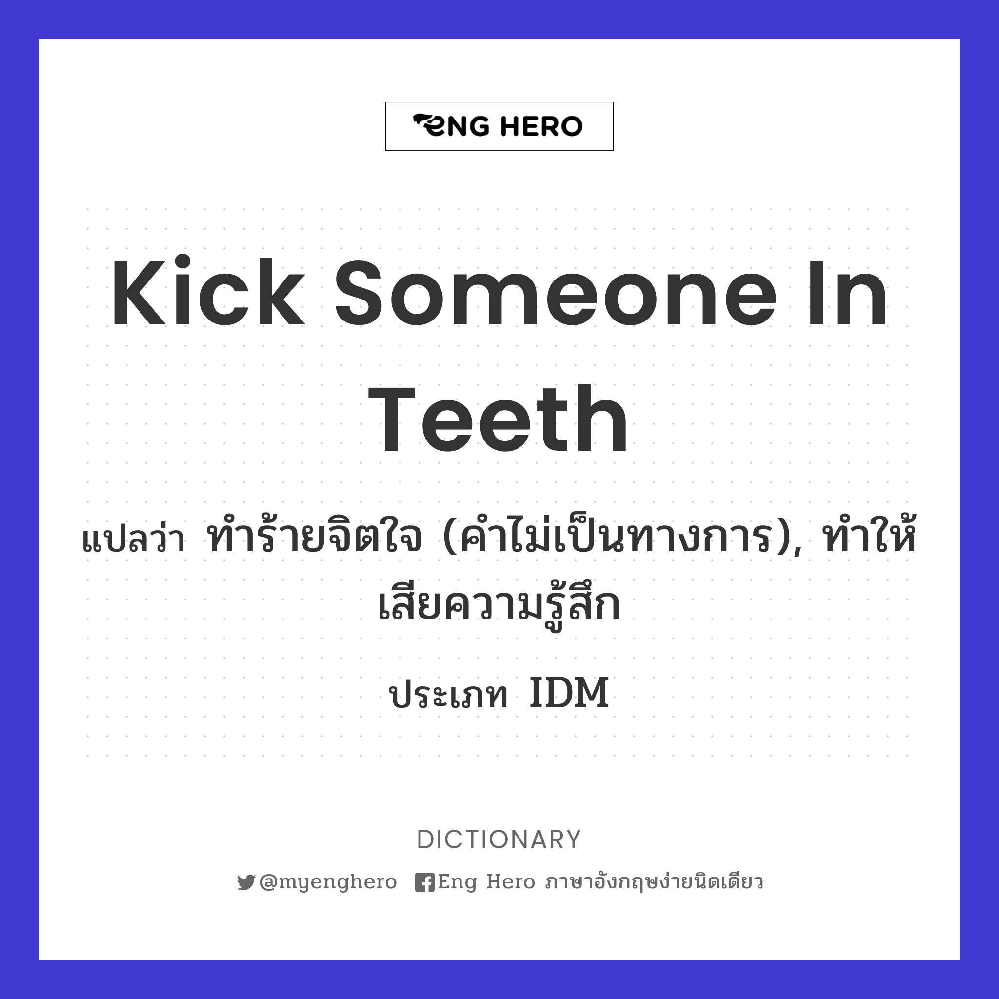 kick someone in teeth