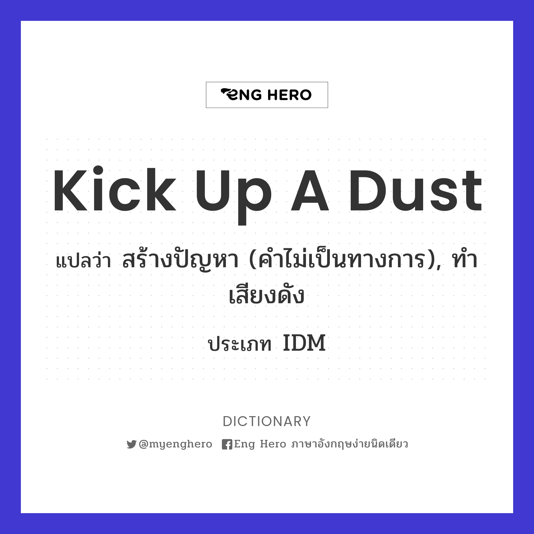 kick up a dust