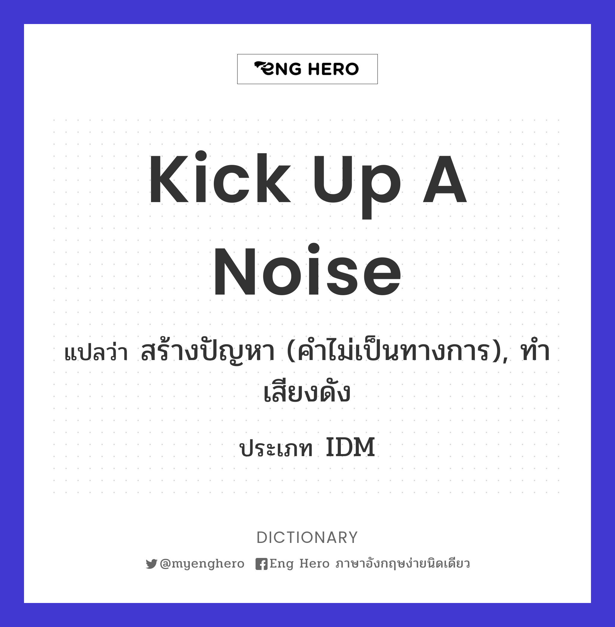 kick up a noise