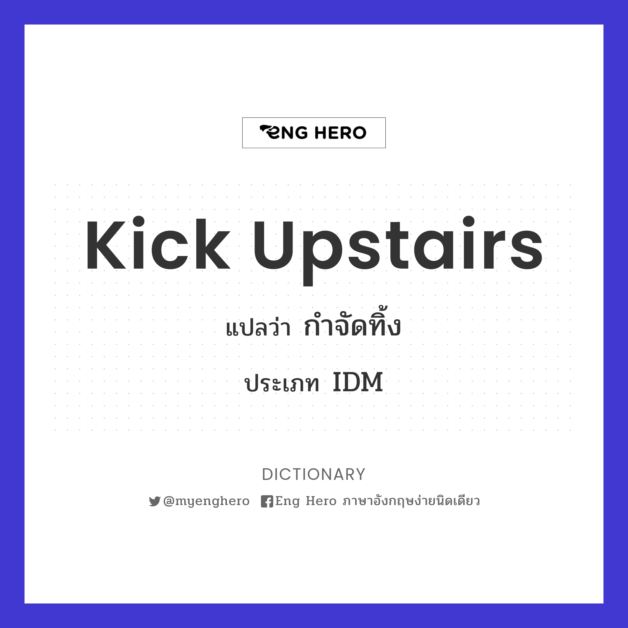 kick upstairs