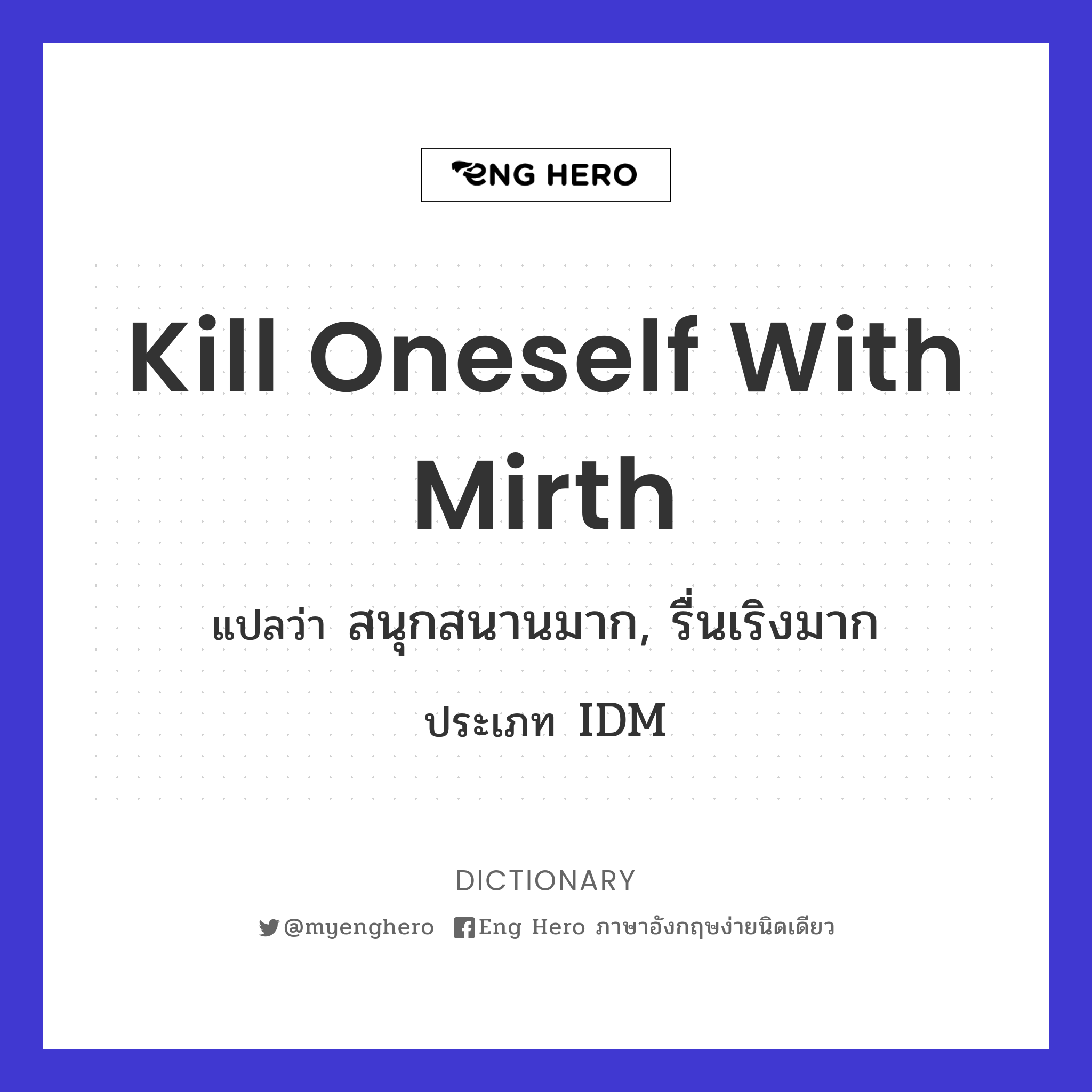 kill oneself with mirth