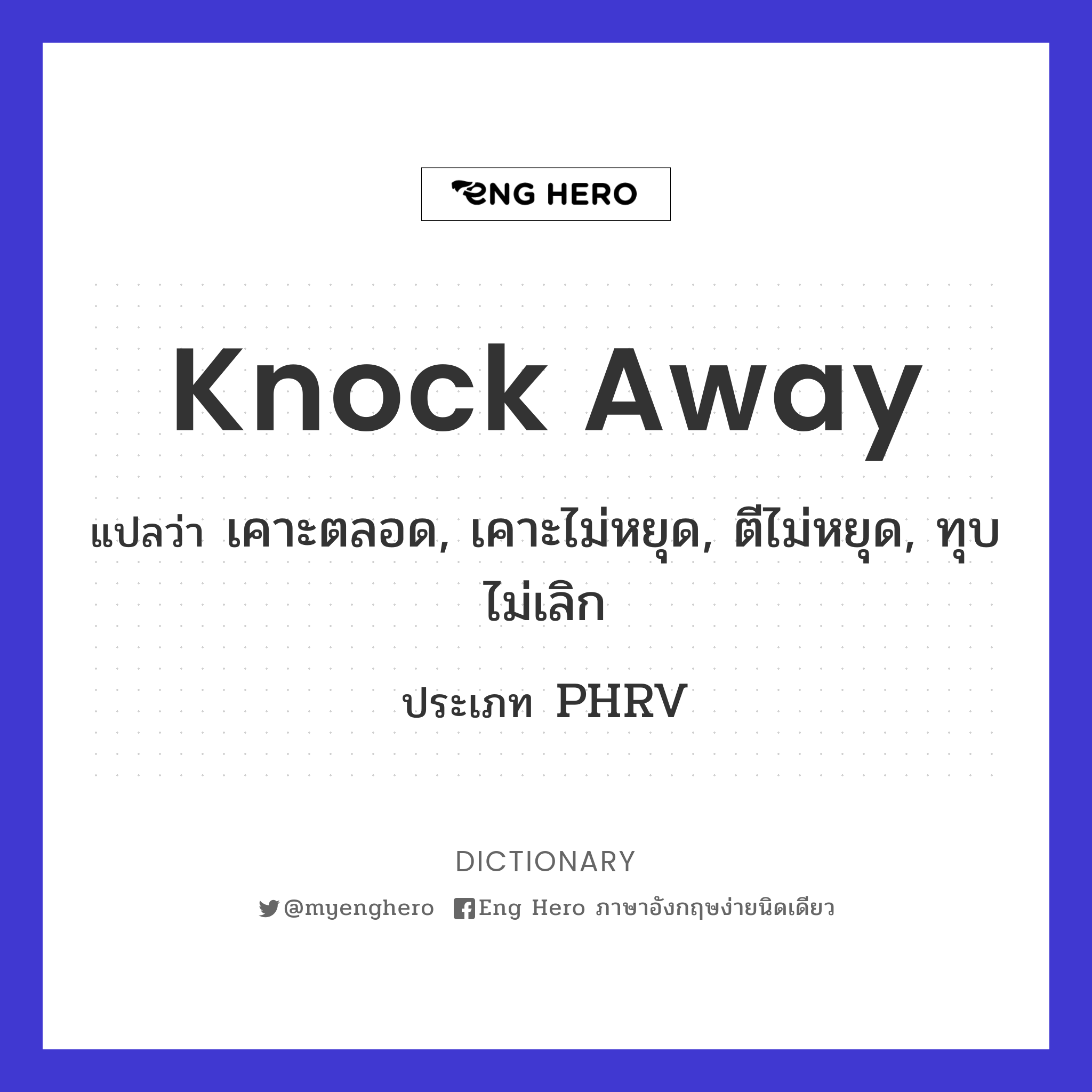 knock away