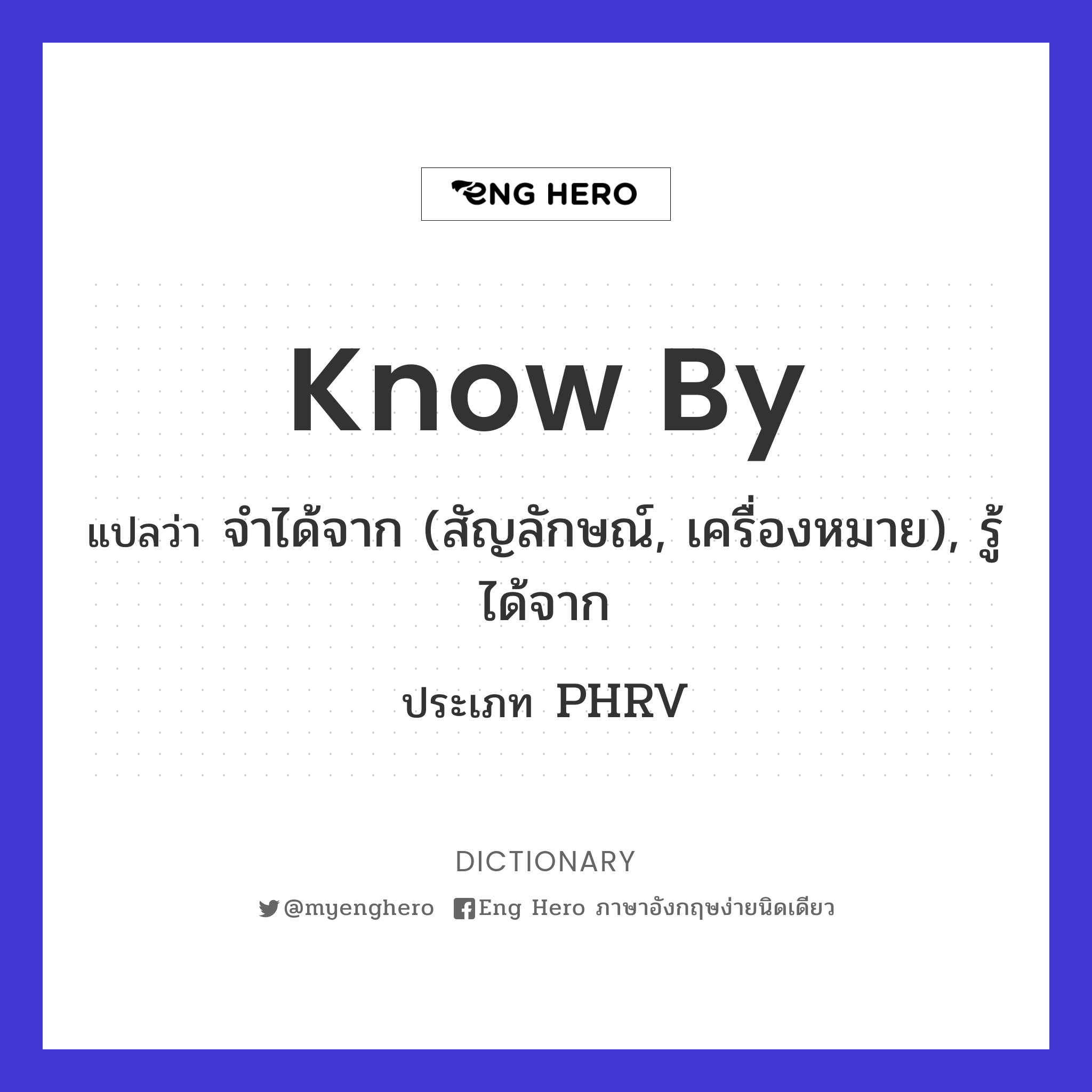 know by