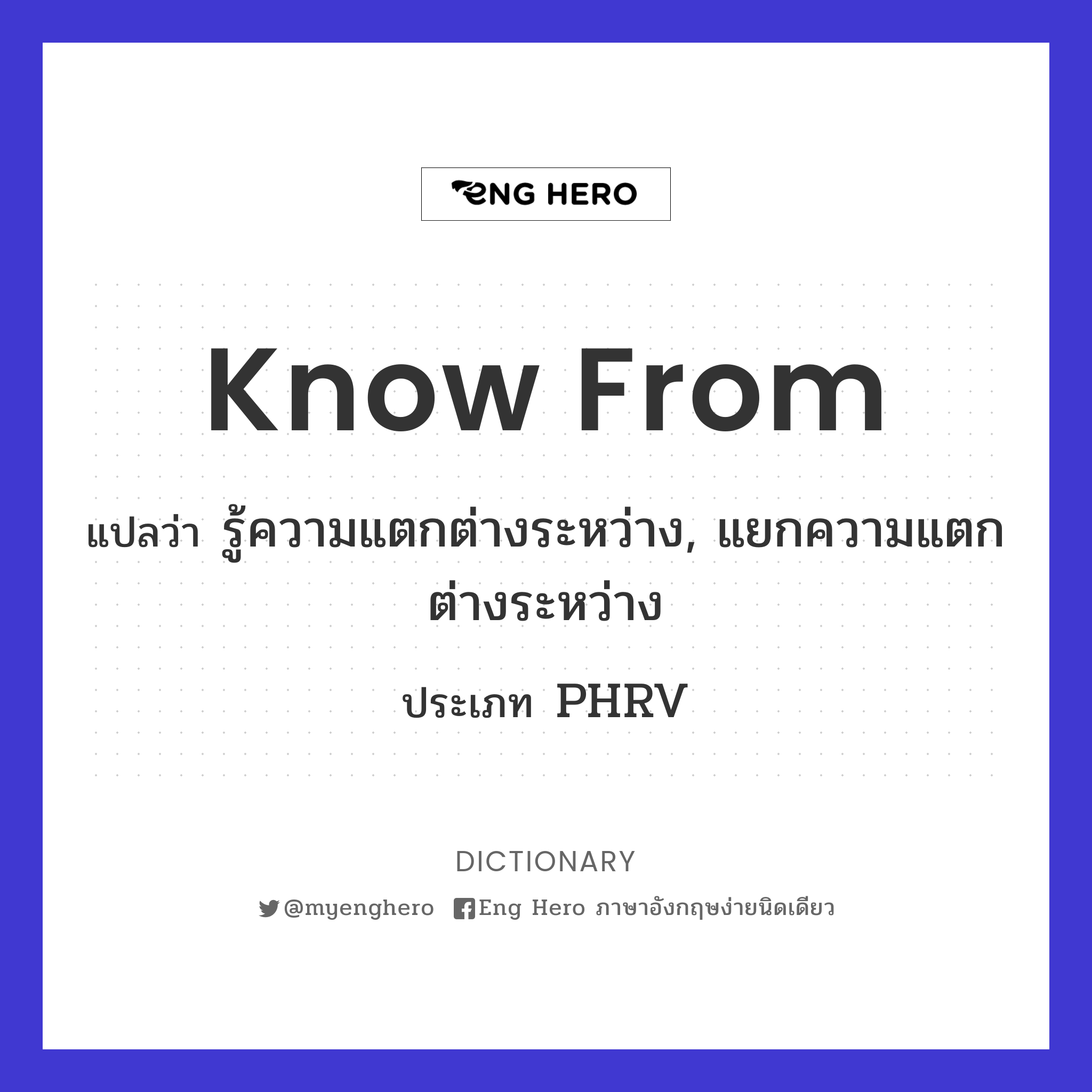 know from