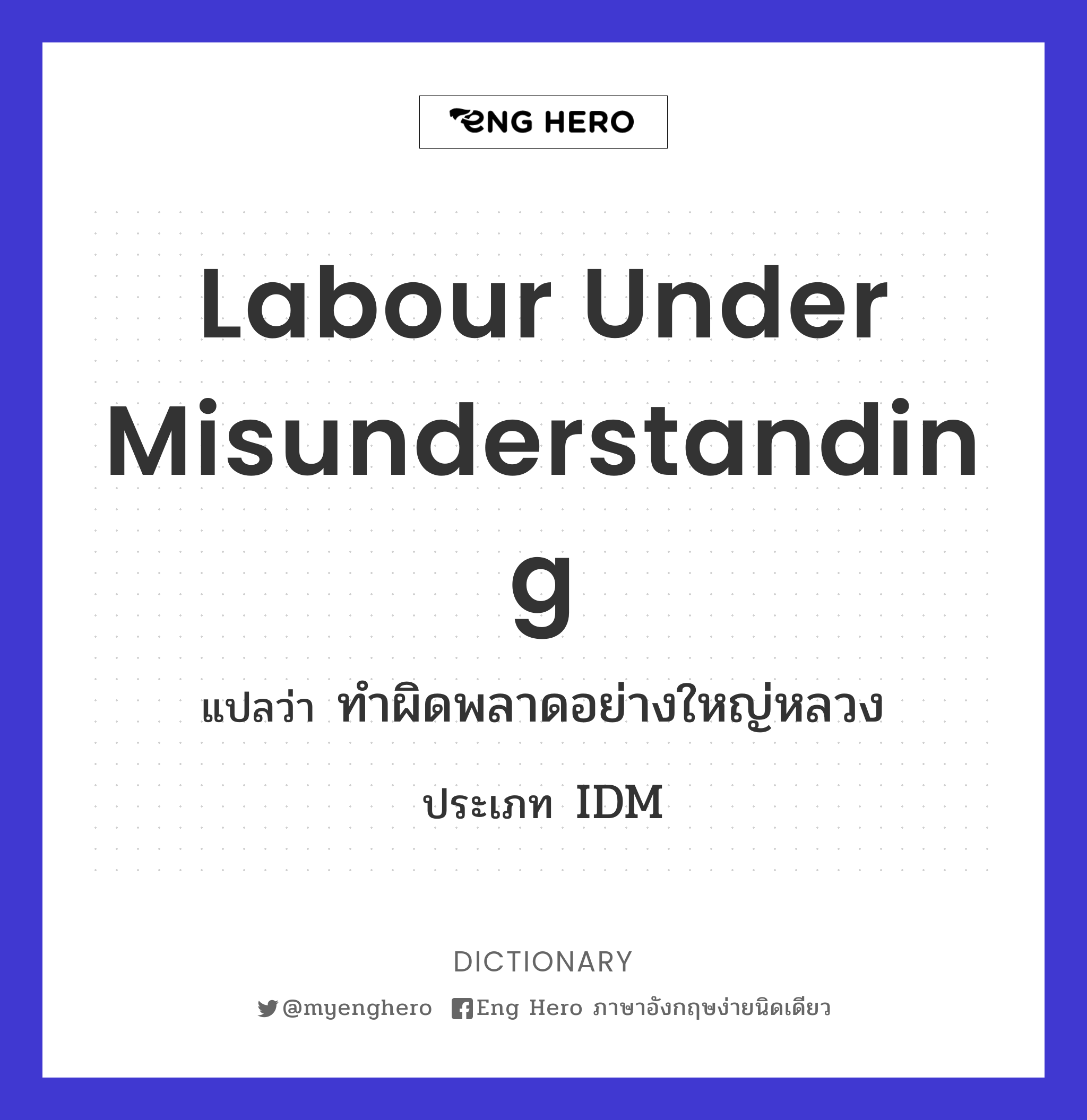 labour under misunderstanding