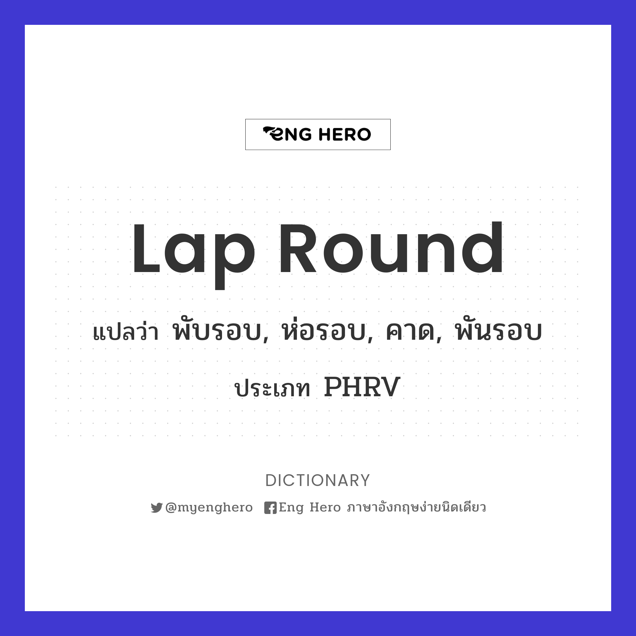 lap round