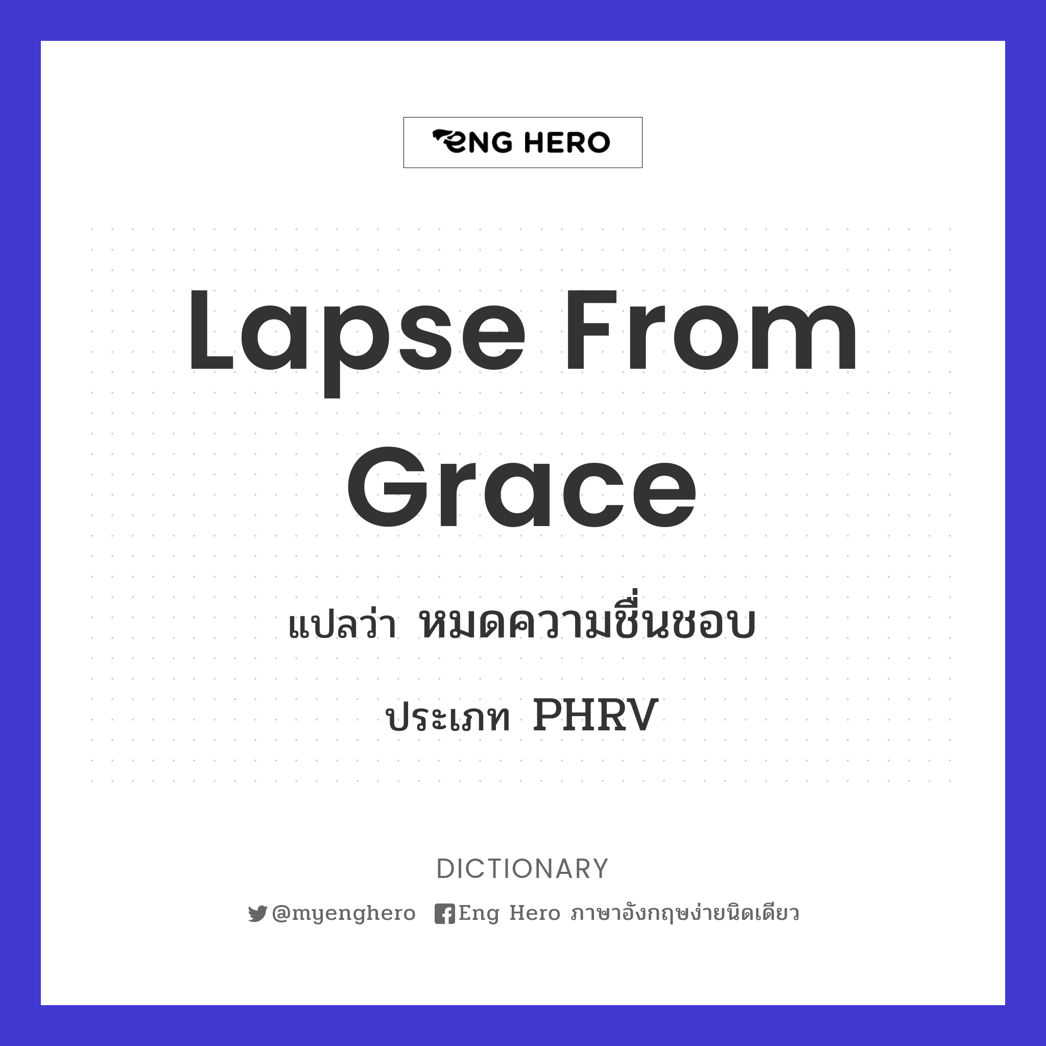lapse from grace