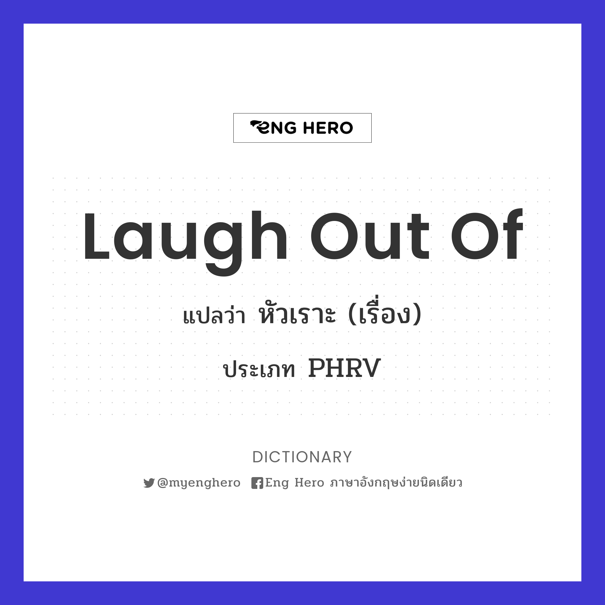 laugh out of