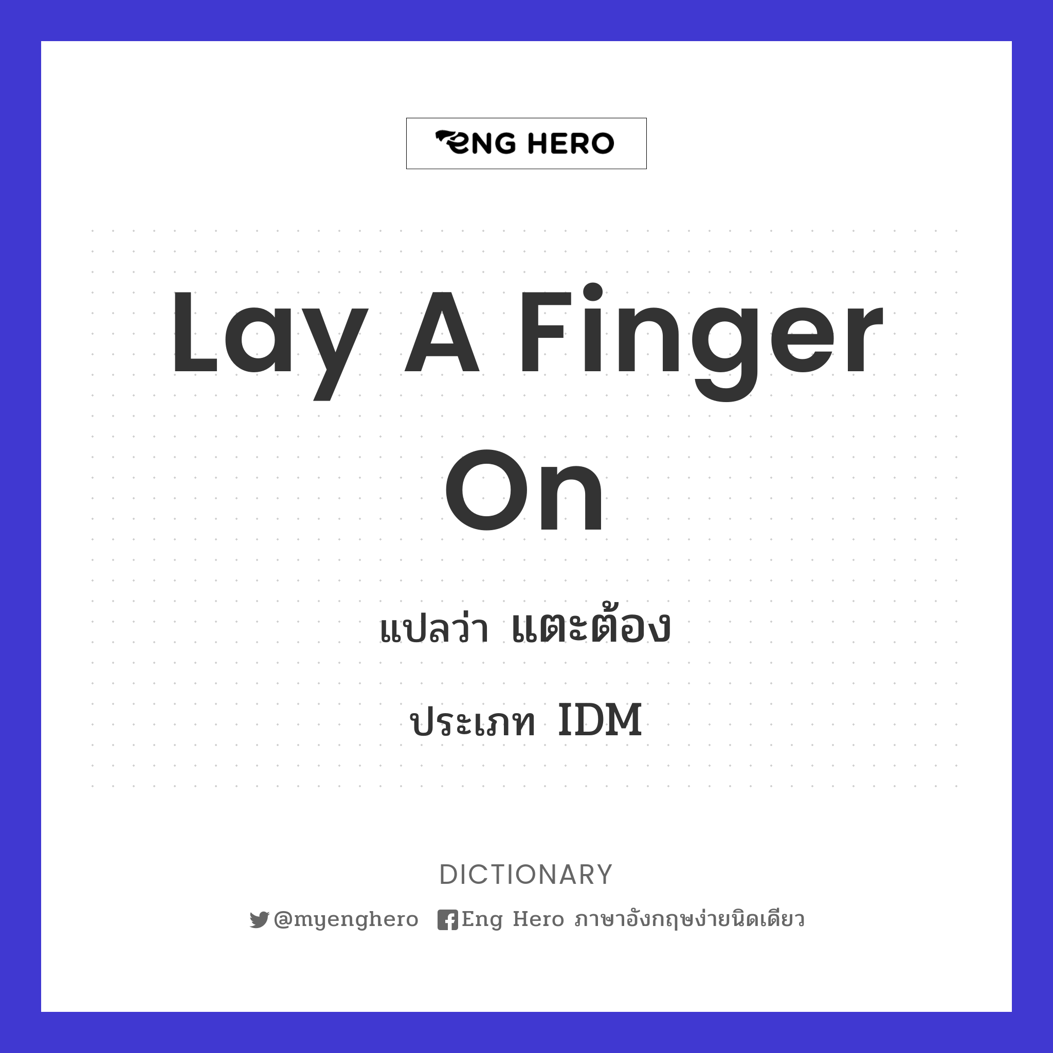 lay a finger on