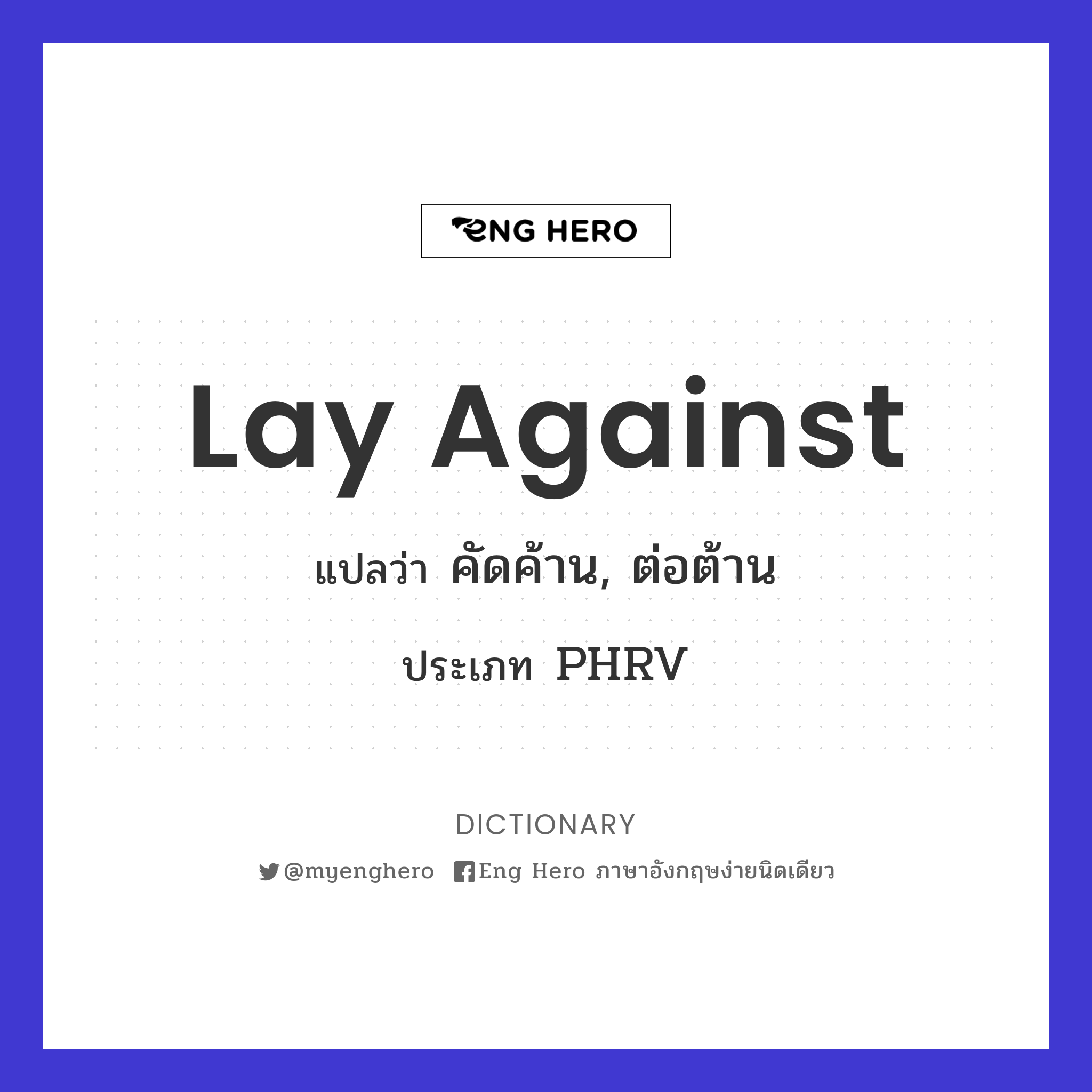 lay against