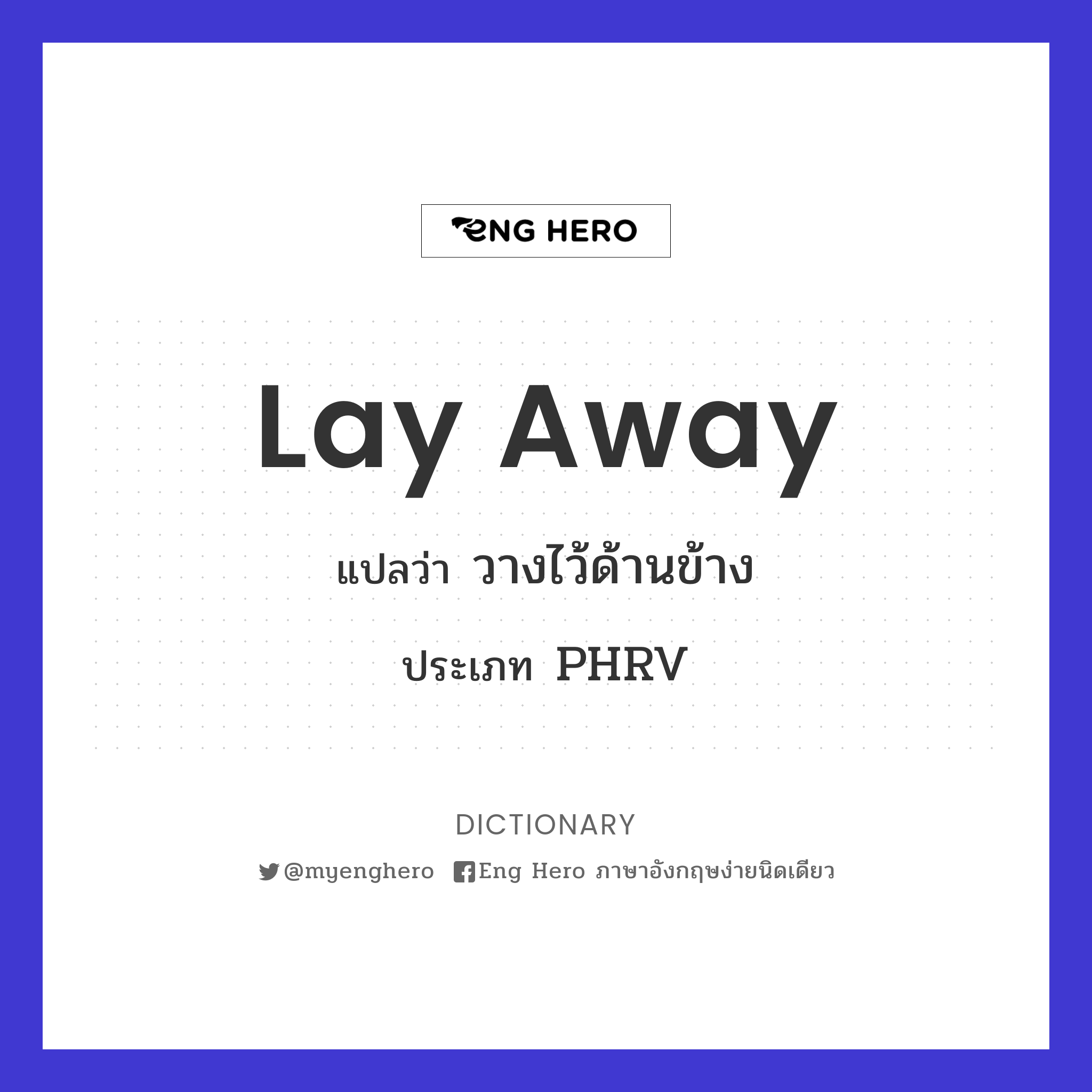 lay away