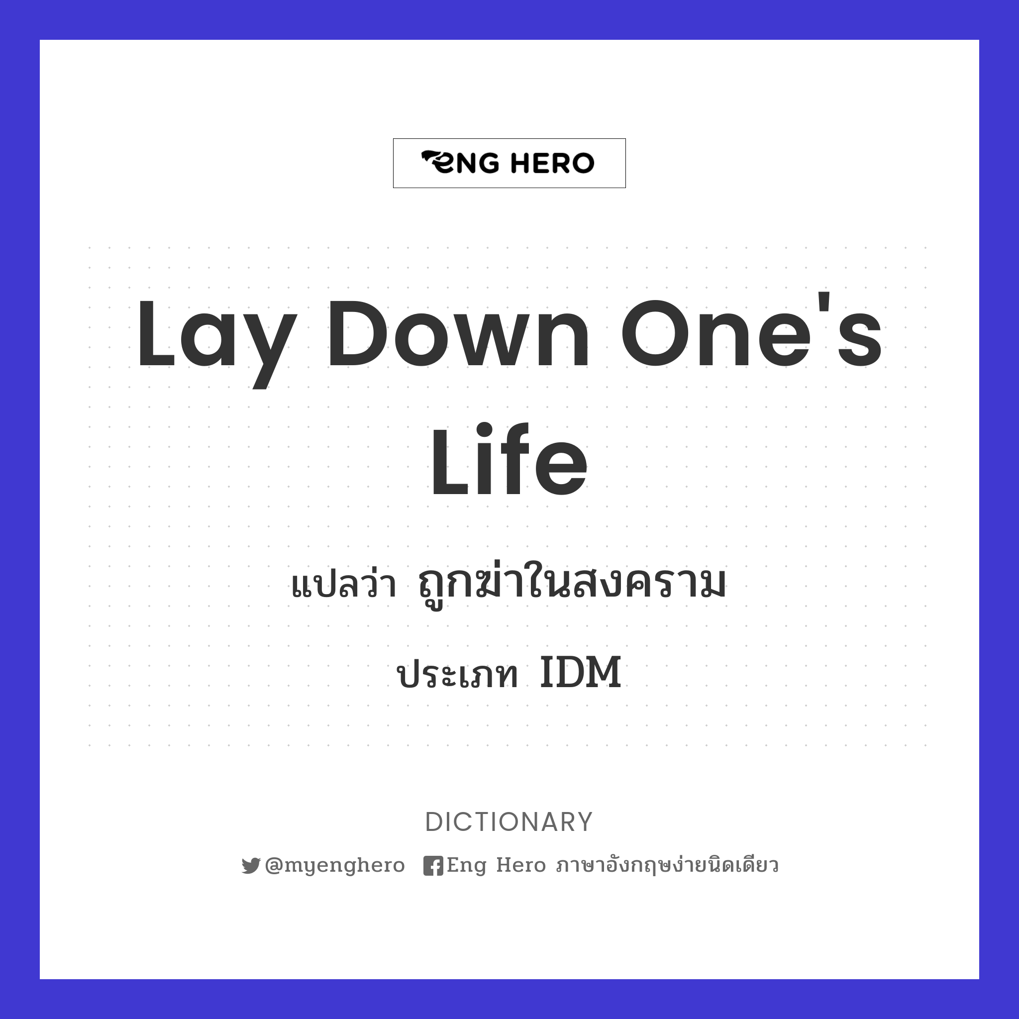 lay down one's life