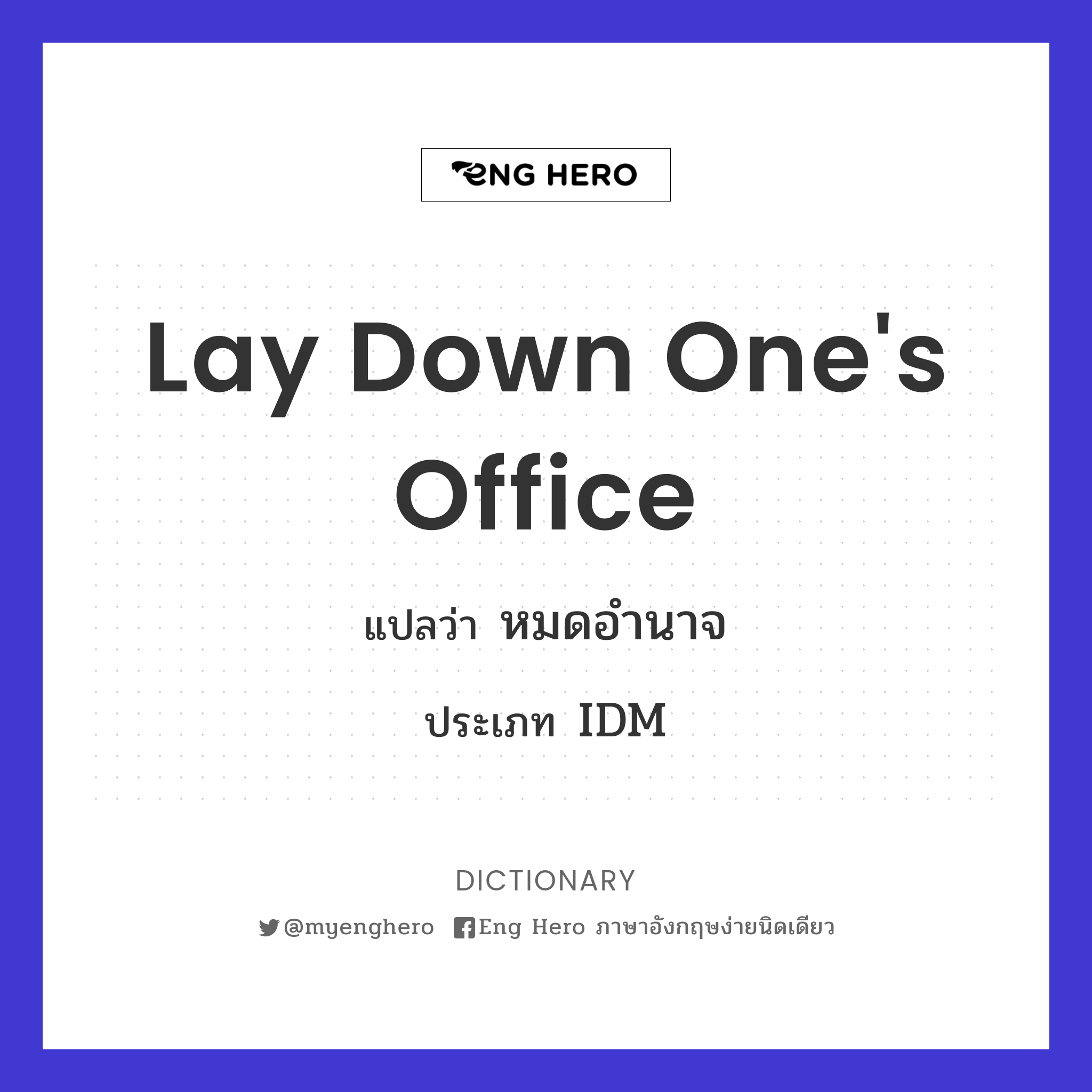 lay down one's office