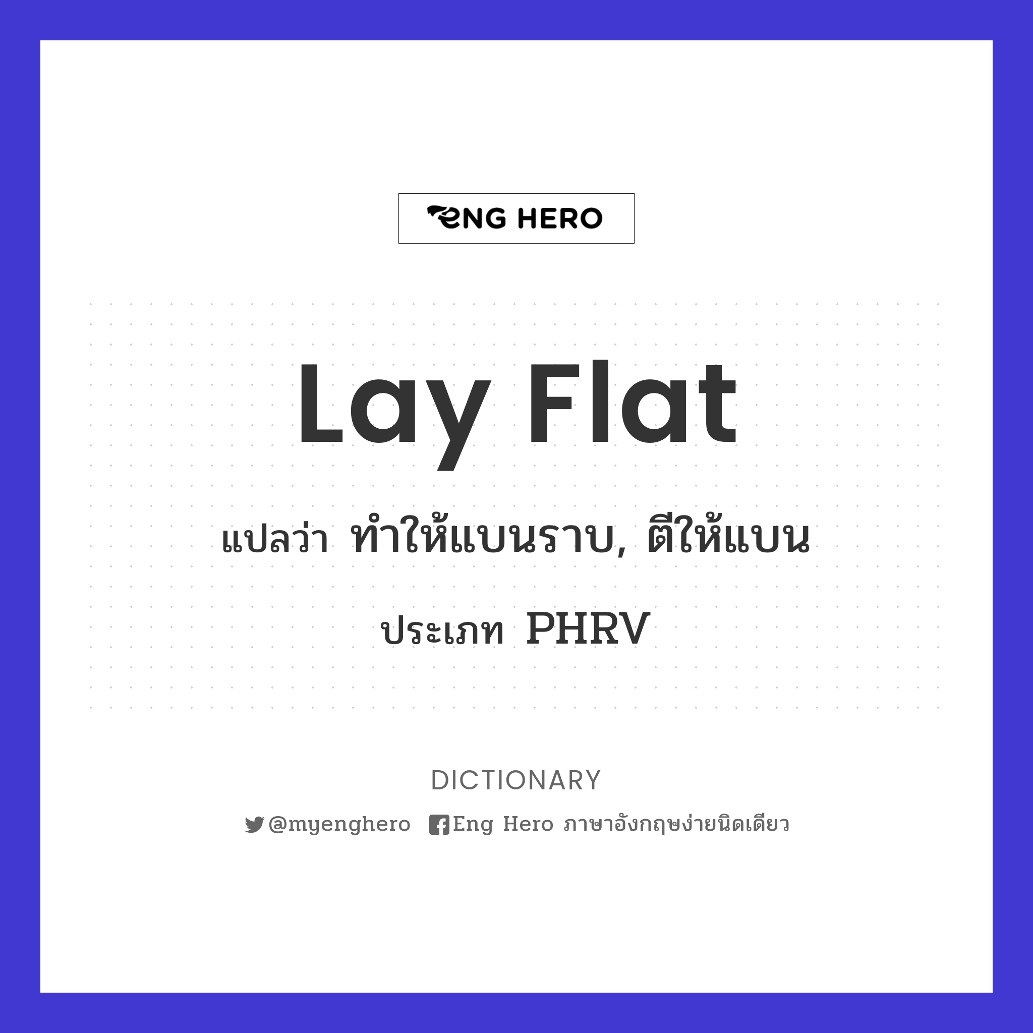 lay flat