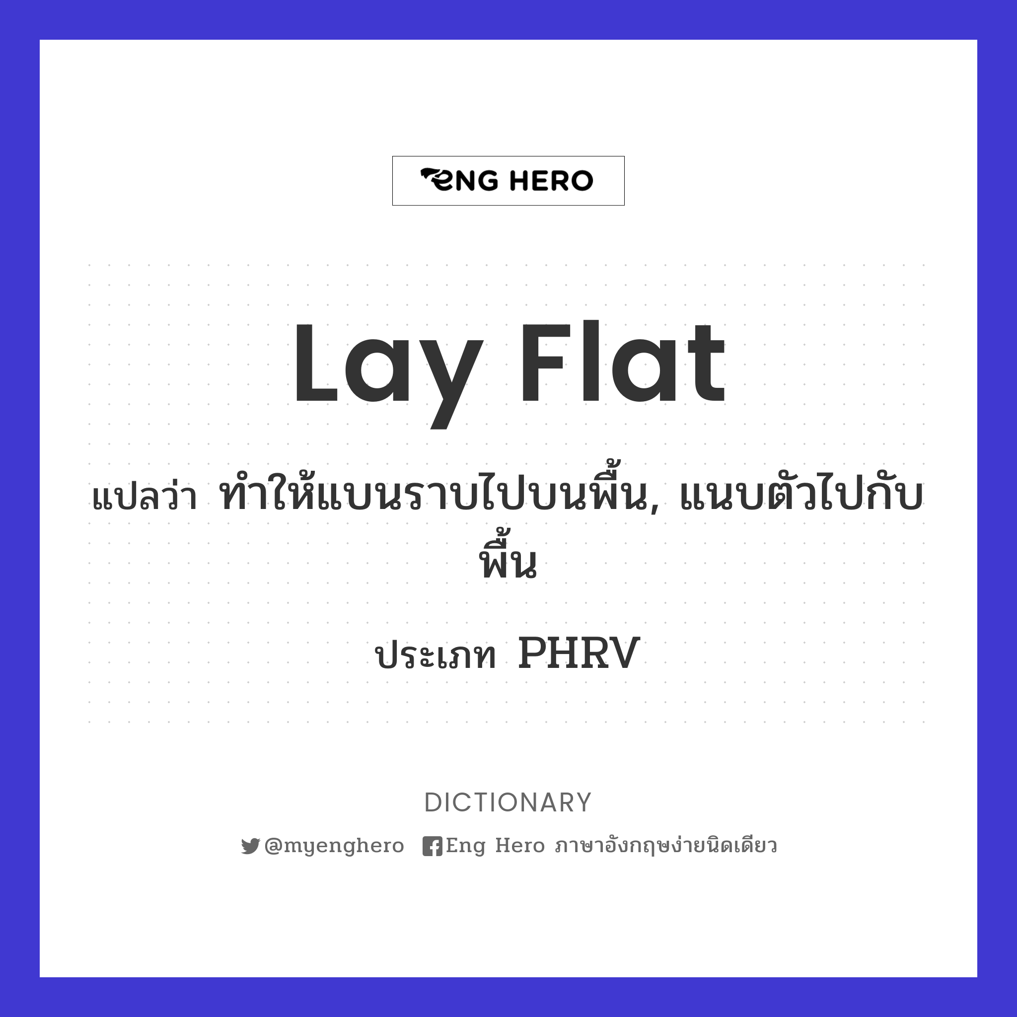 lay flat