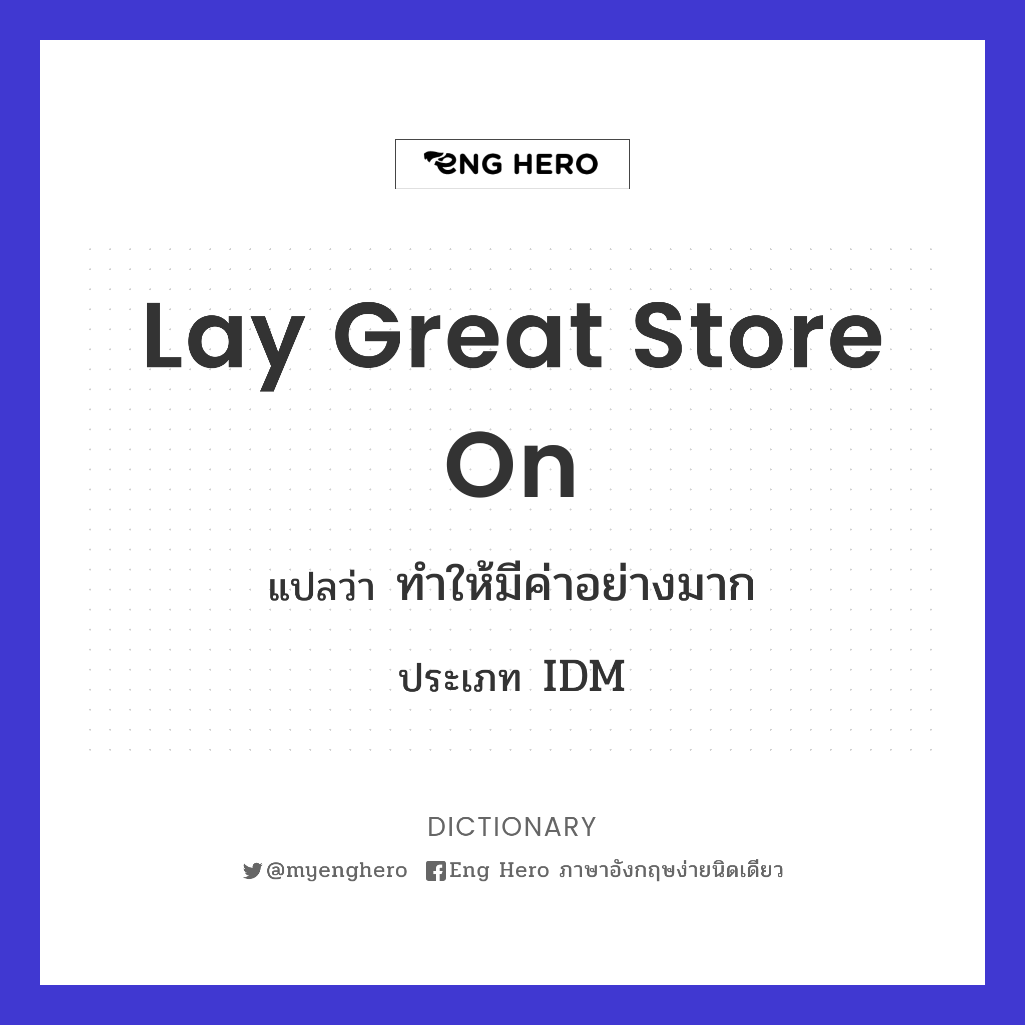 lay great store on