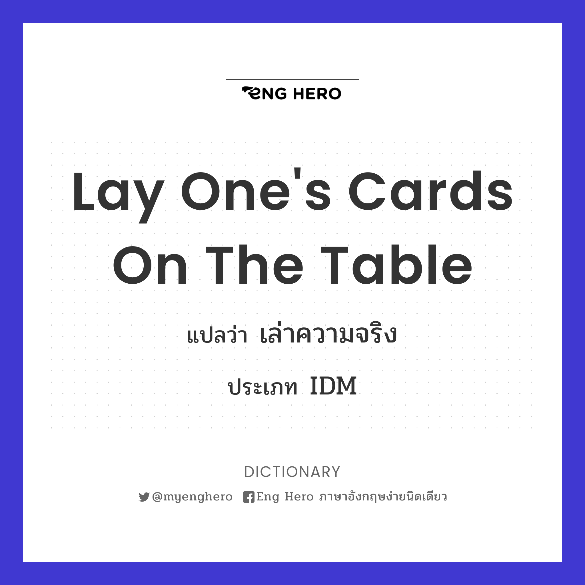 lay one's cards on the table