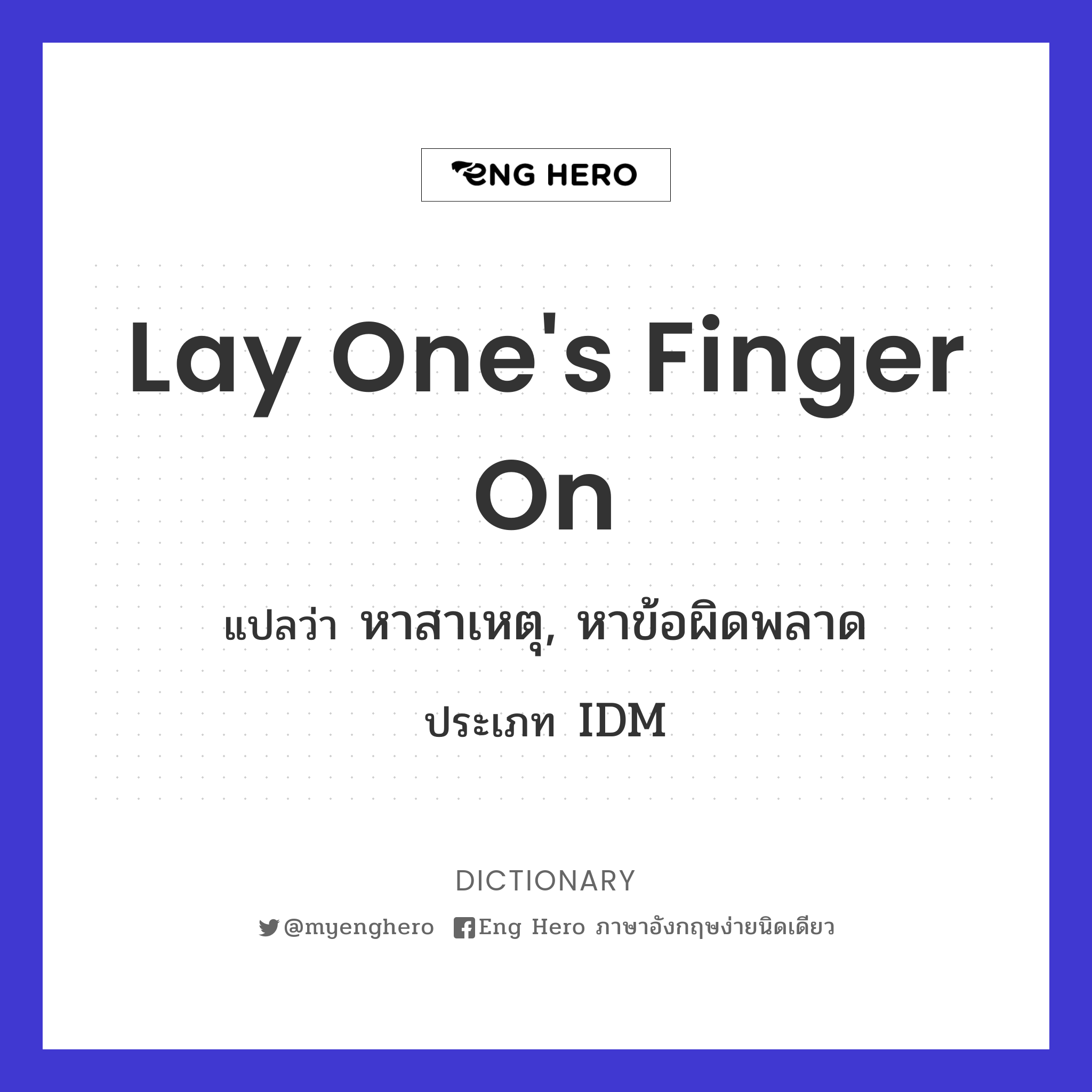 lay one's finger on