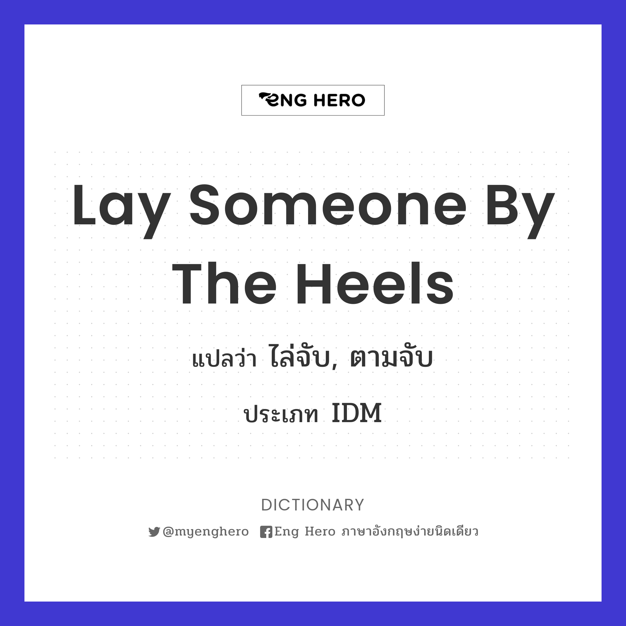 lay someone by the heels