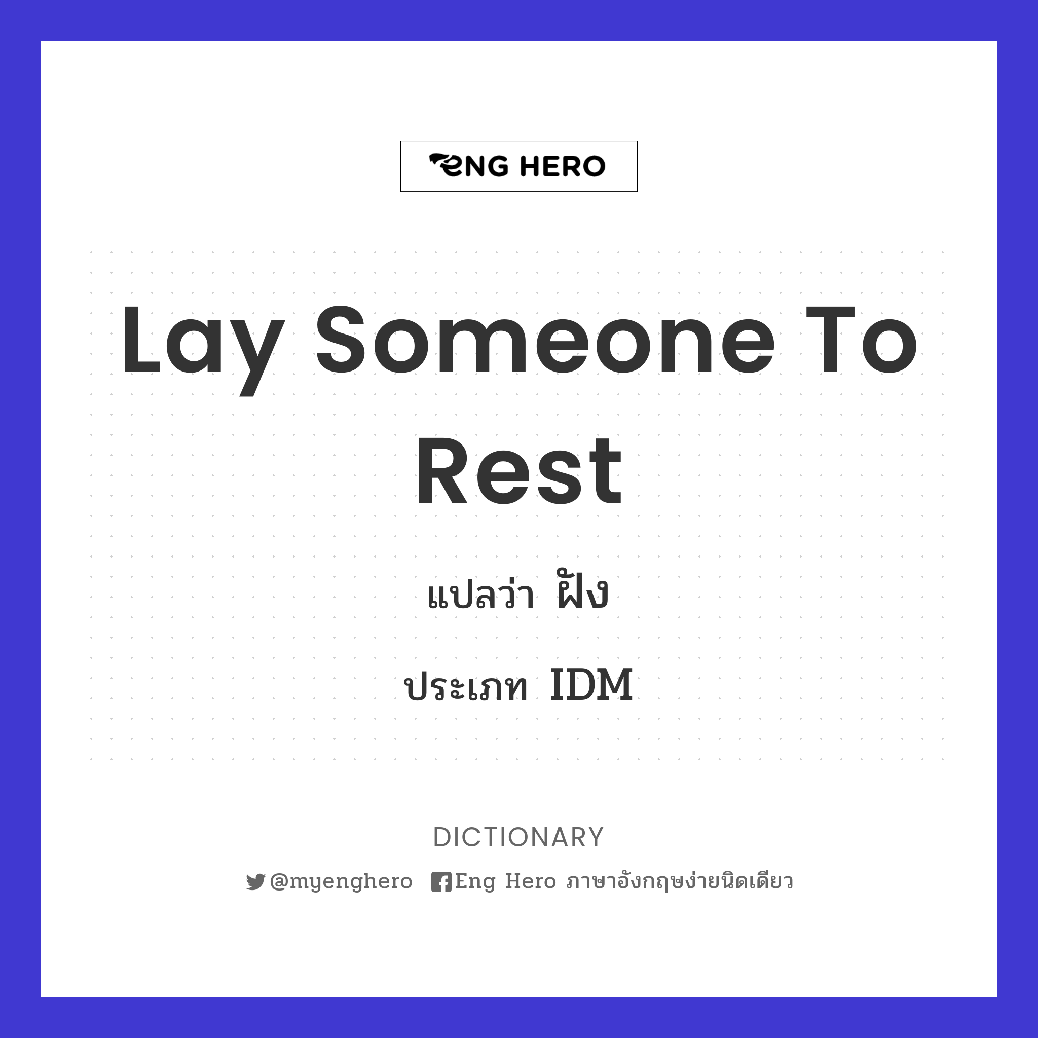 lay someone to rest
