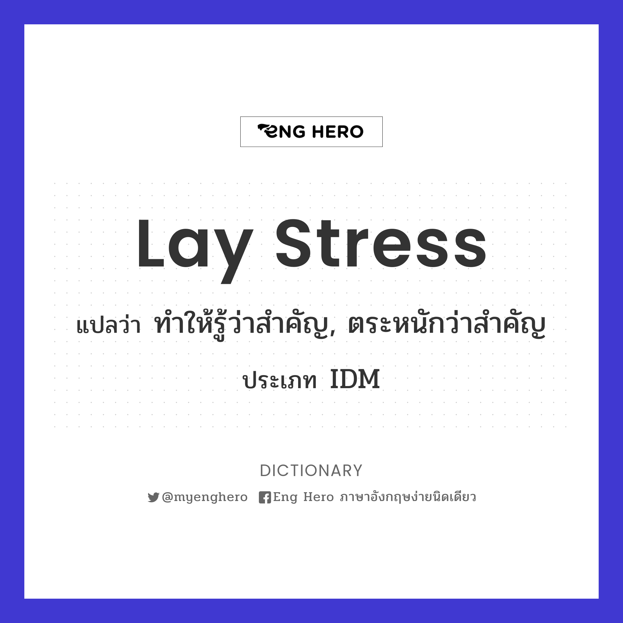 lay stress